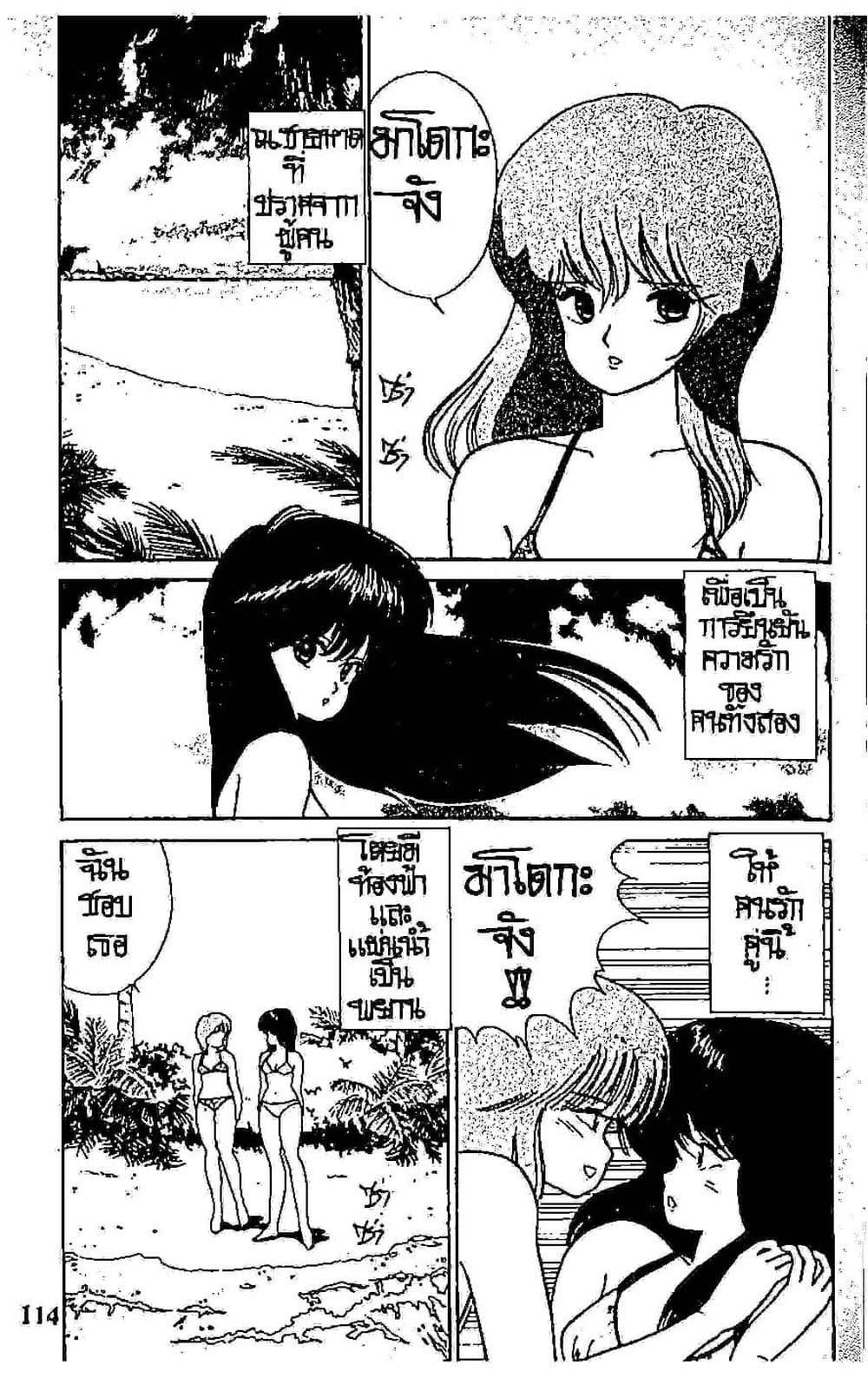 Orange Road ถนนสายนี้เปรี้ยว page 2
