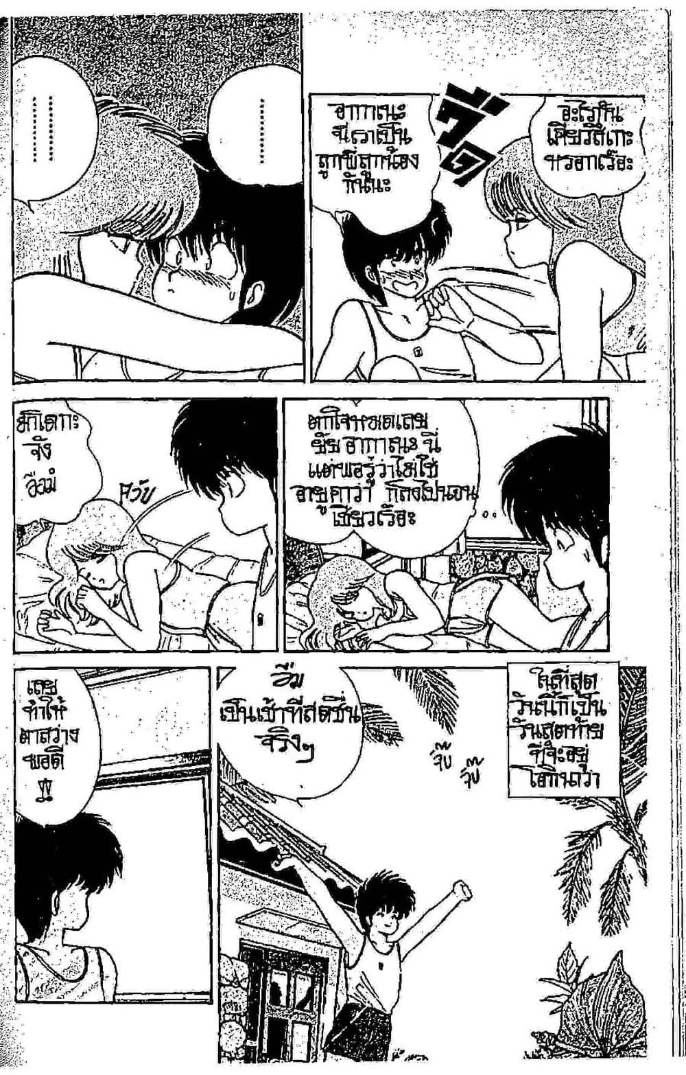 Orange Road ถนนสายนี้เปรี้ยว page 3