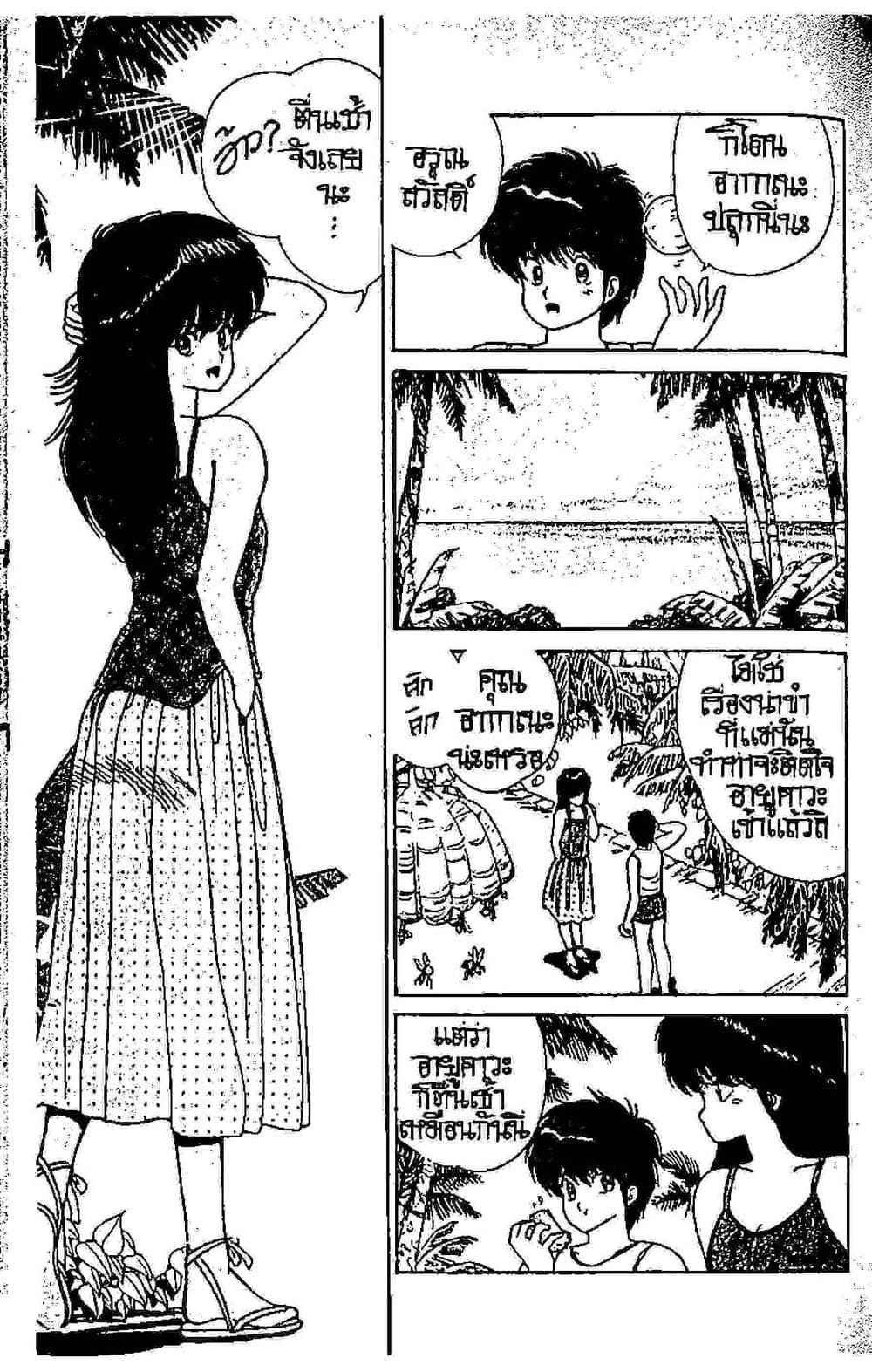 Orange Road ถนนสายนี้เปรี้ยว page 4