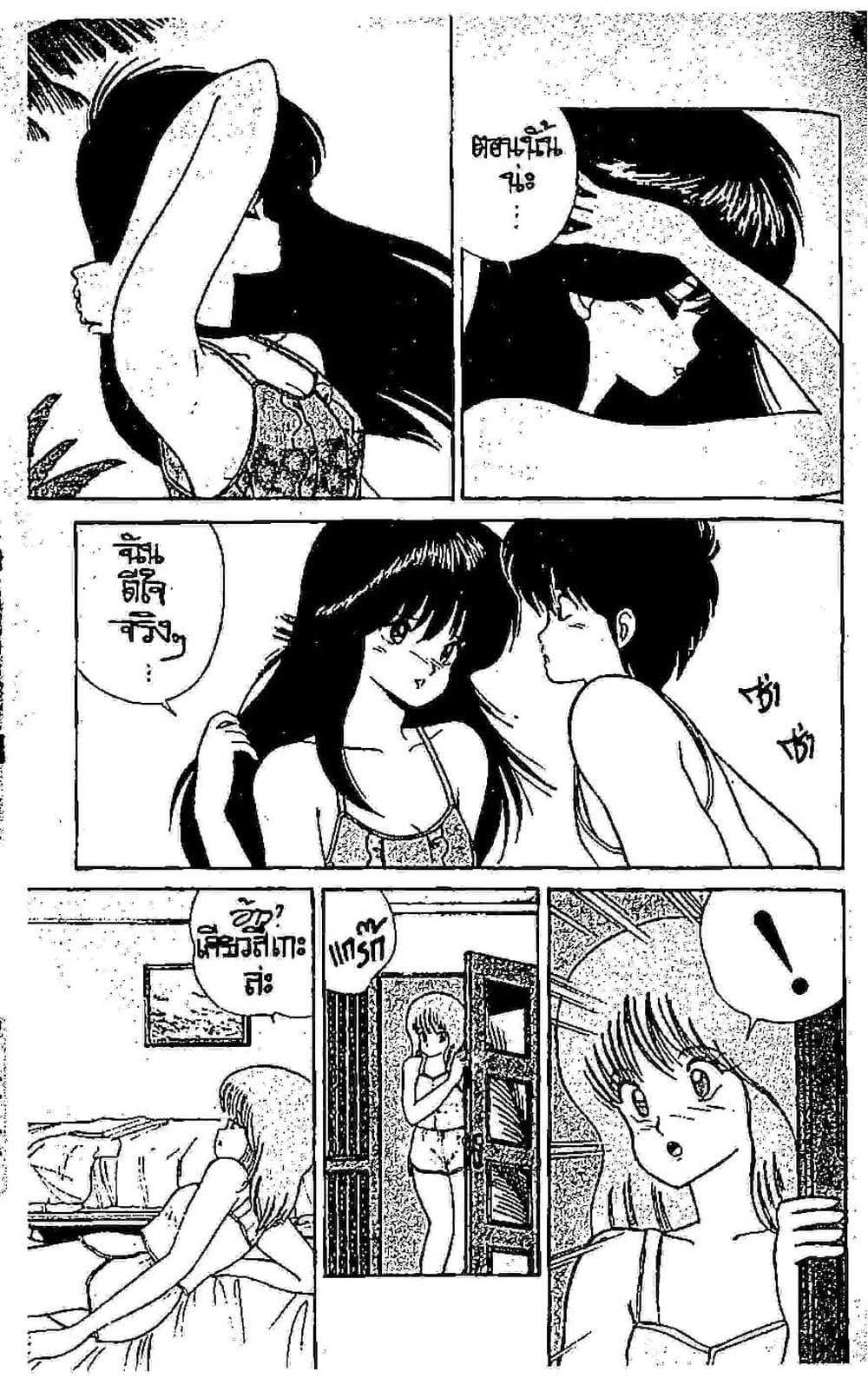 Orange Road ถนนสายนี้เปรี้ยว page 6