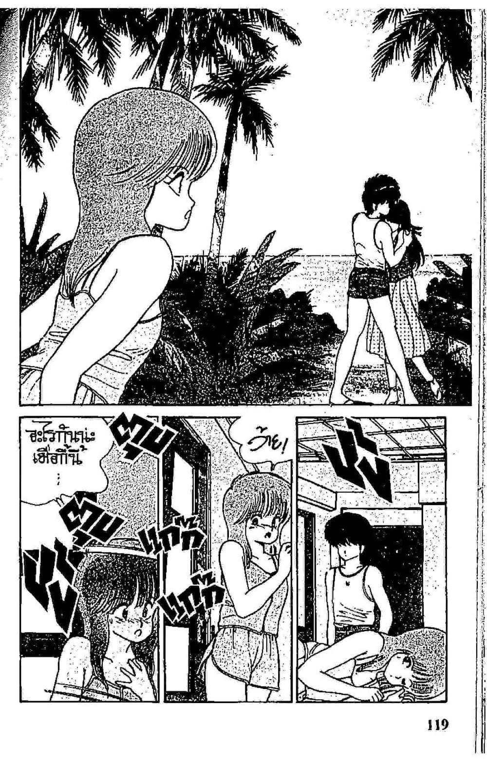 Orange Road ถนนสายนี้เปรี้ยว page 7