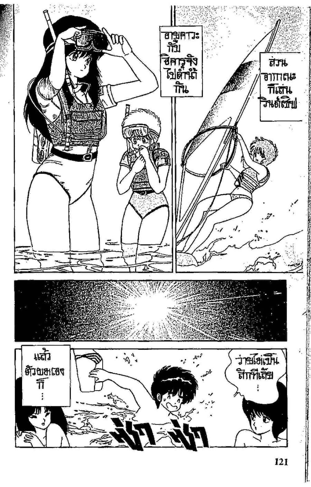 Orange Road ถนนสายนี้เปรี้ยว page 9