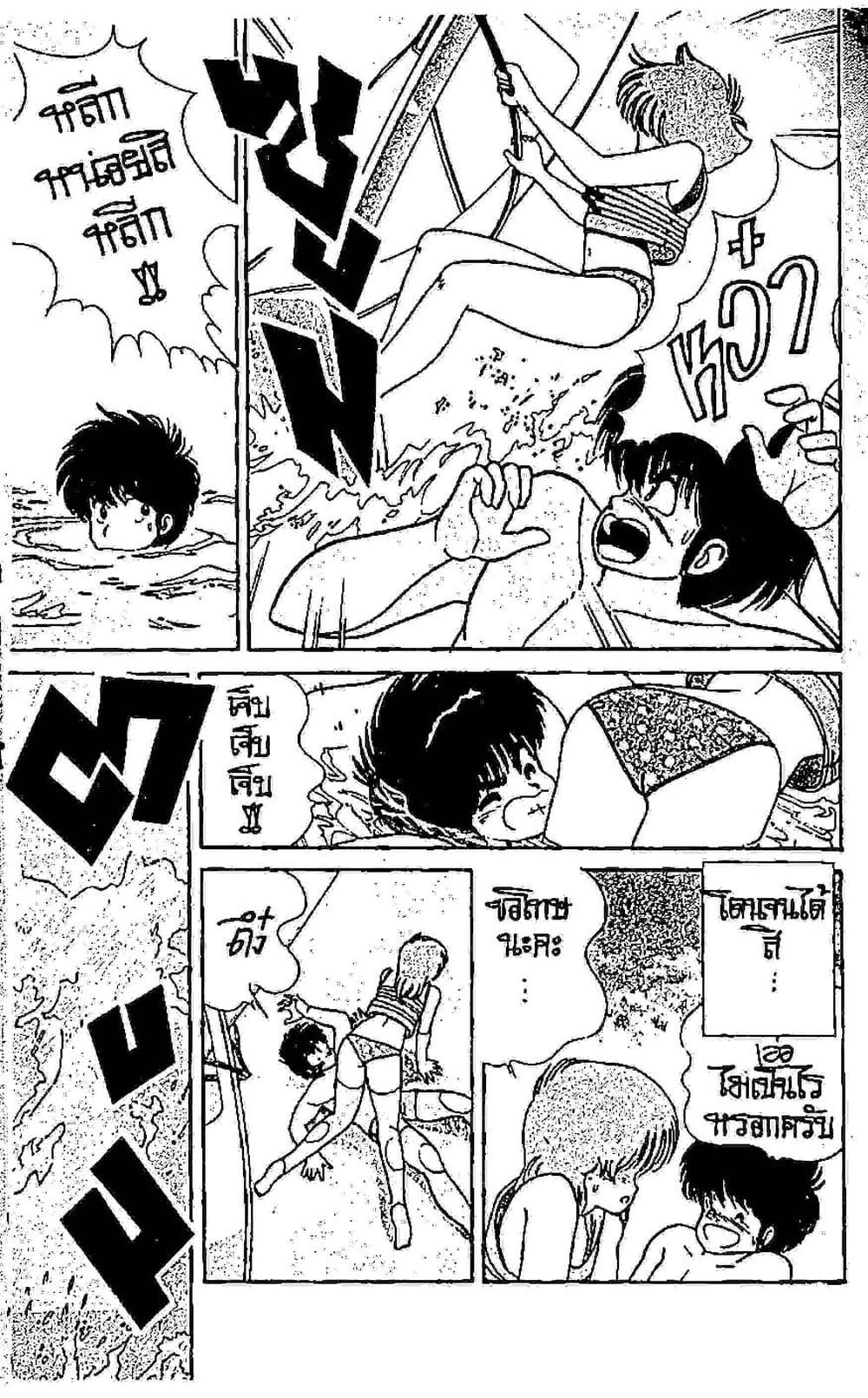 Orange Road ถนนสายนี้เปรี้ยว page 10