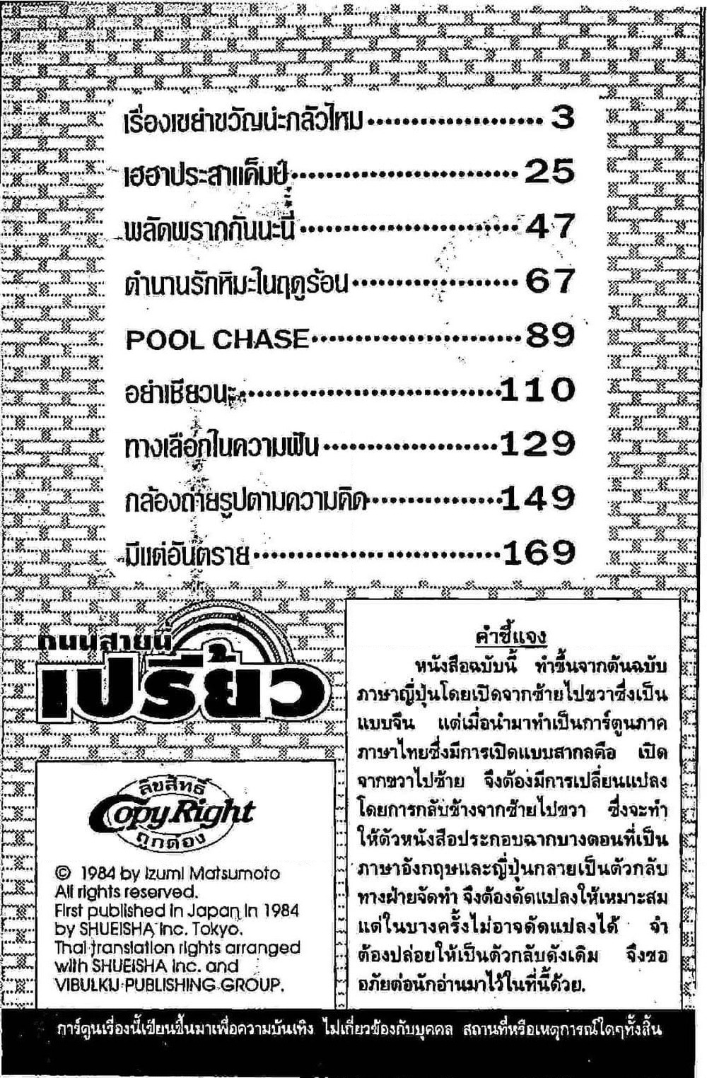 Orange Road ถนนสายนี้เปรี้ยว page 2