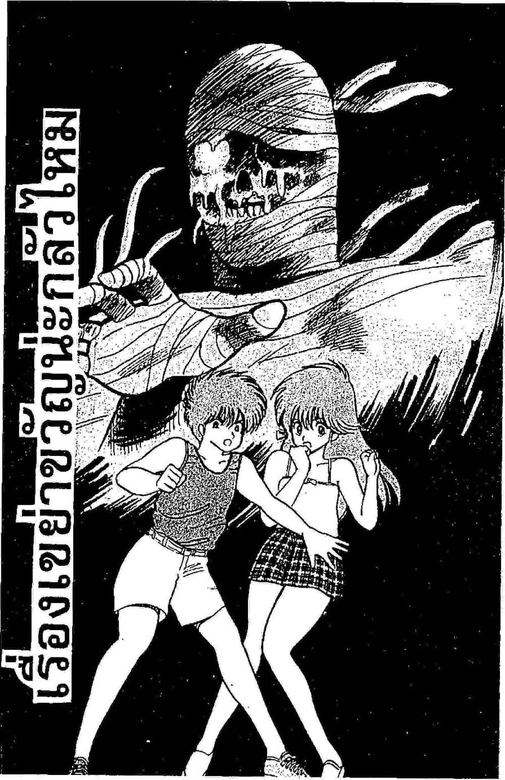 Orange Road ถนนสายนี้เปรี้ยว page 3