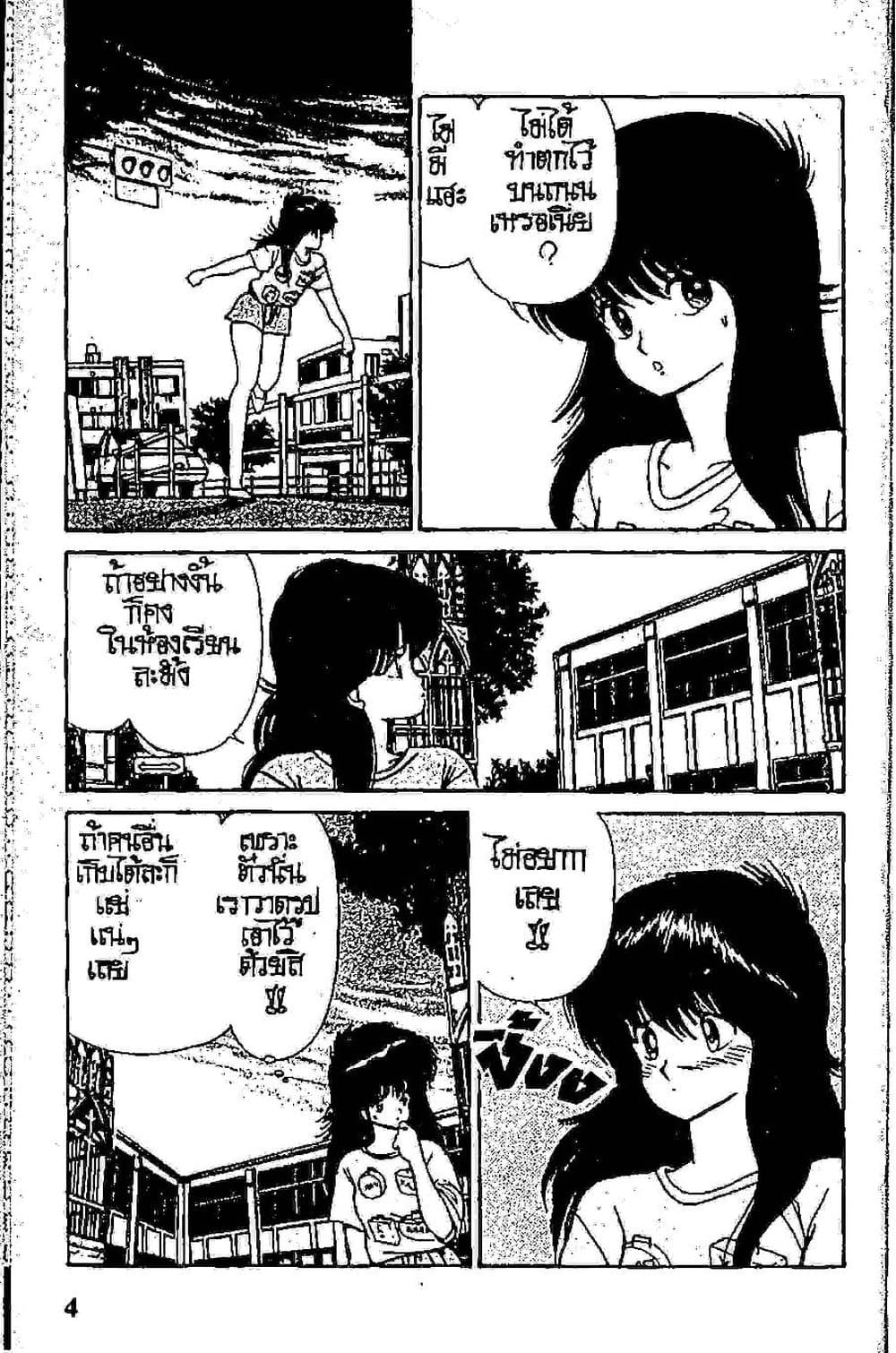 Orange Road ถนนสายนี้เปรี้ยว page 4