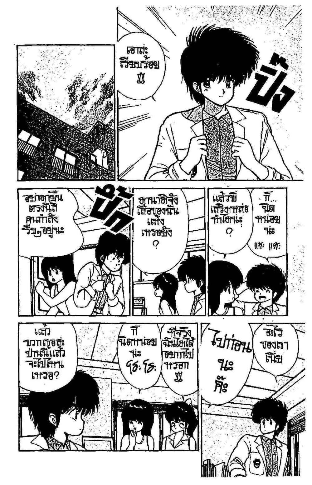 Orange Road ถนนสายนี้เปรี้ยว page 5