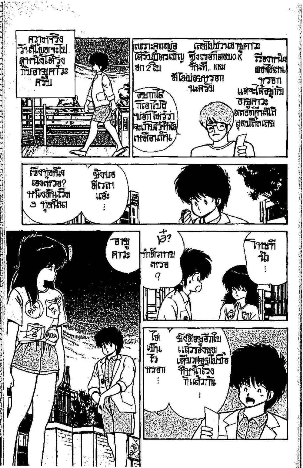 Orange Road ถนนสายนี้เปรี้ยว page 6