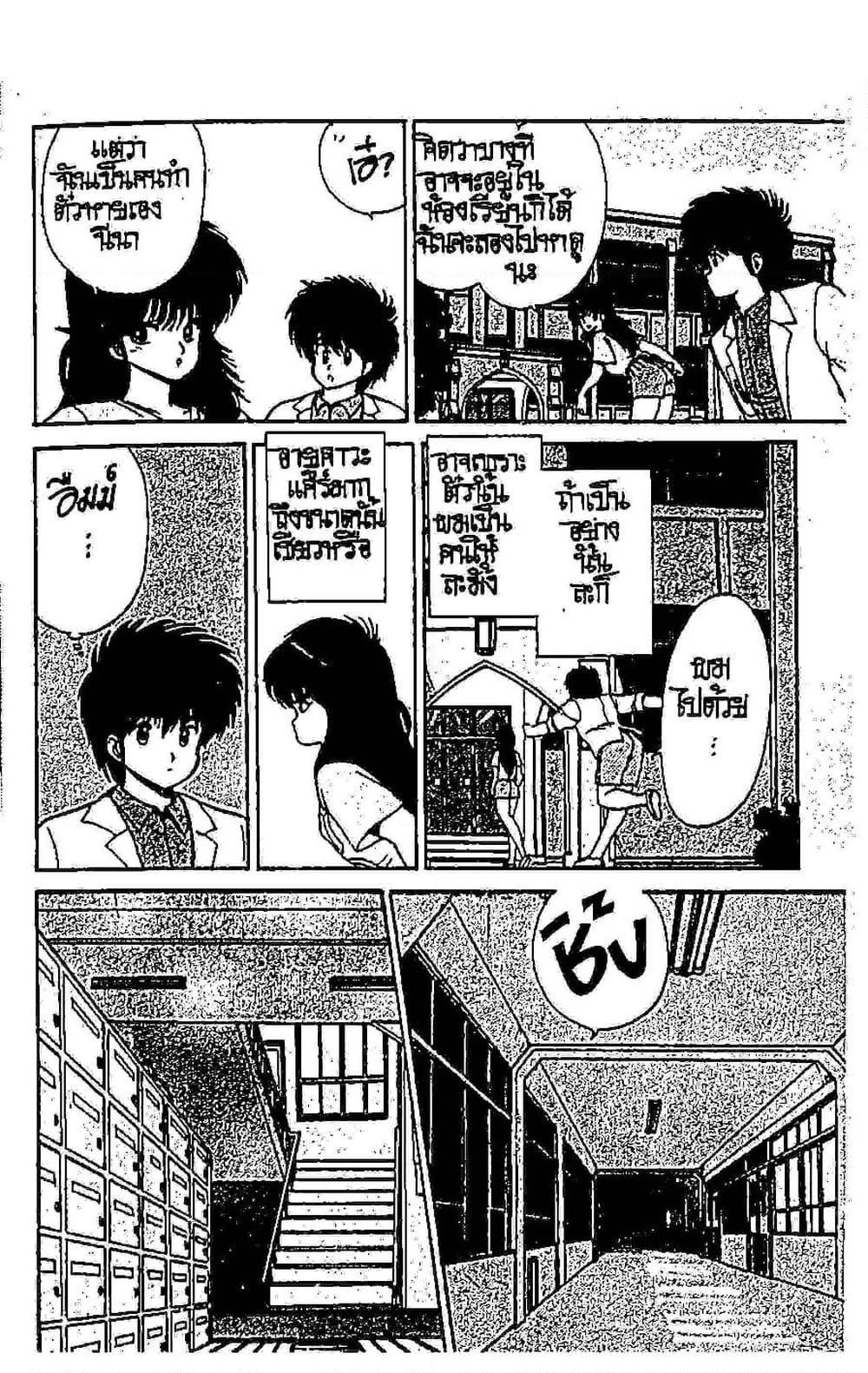 Orange Road ถนนสายนี้เปรี้ยว page 7