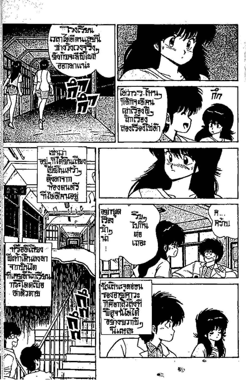 Orange Road ถนนสายนี้เปรี้ยว page 8
