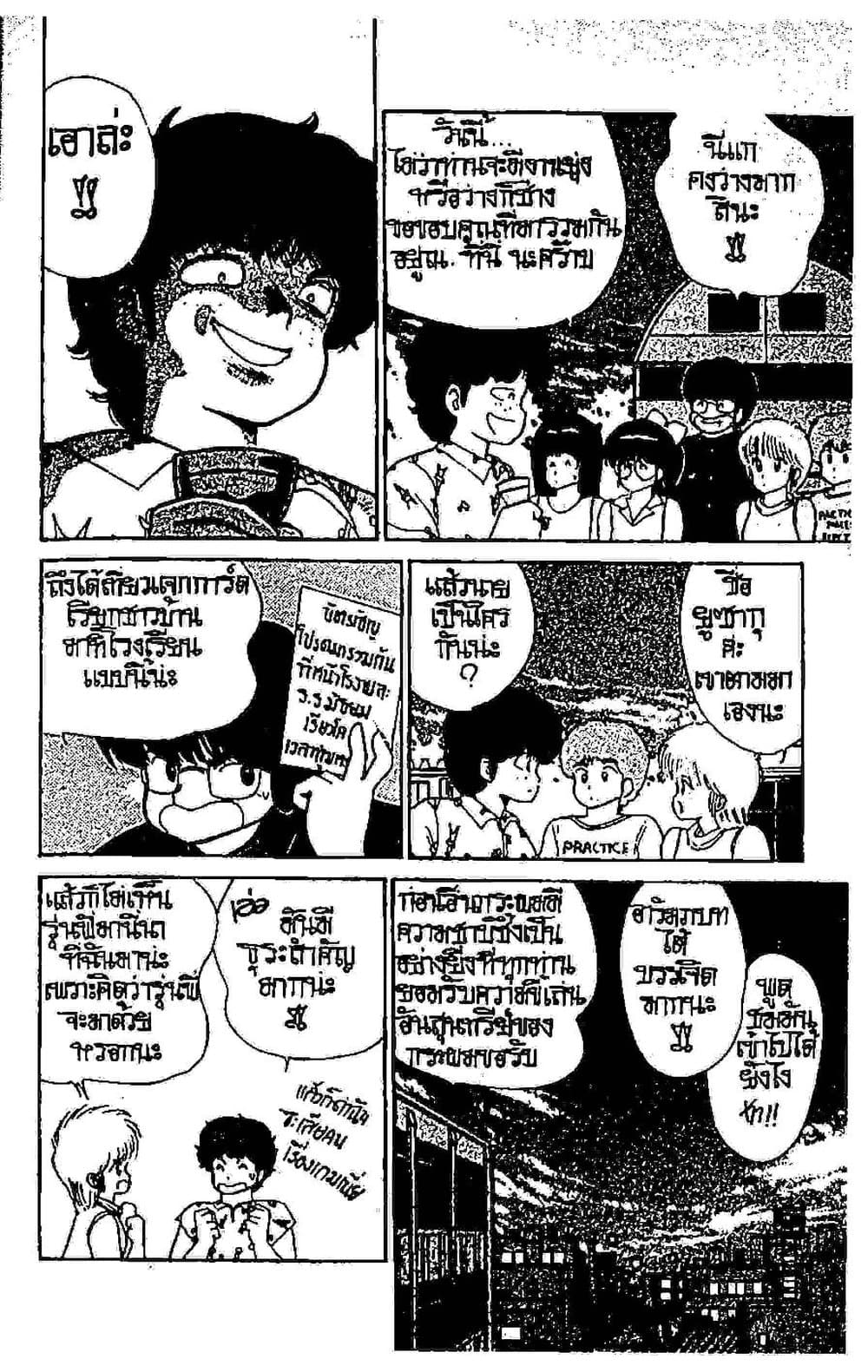 Orange Road ถนนสายนี้เปรี้ยว page 9