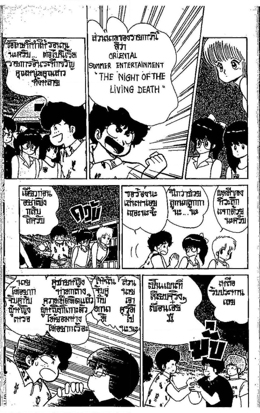 Orange Road ถนนสายนี้เปรี้ยว page 10