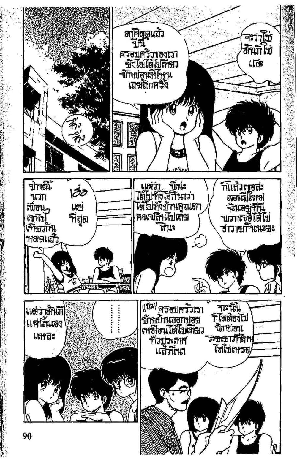 Orange Road ถนนสายนี้เปรี้ยว page 2