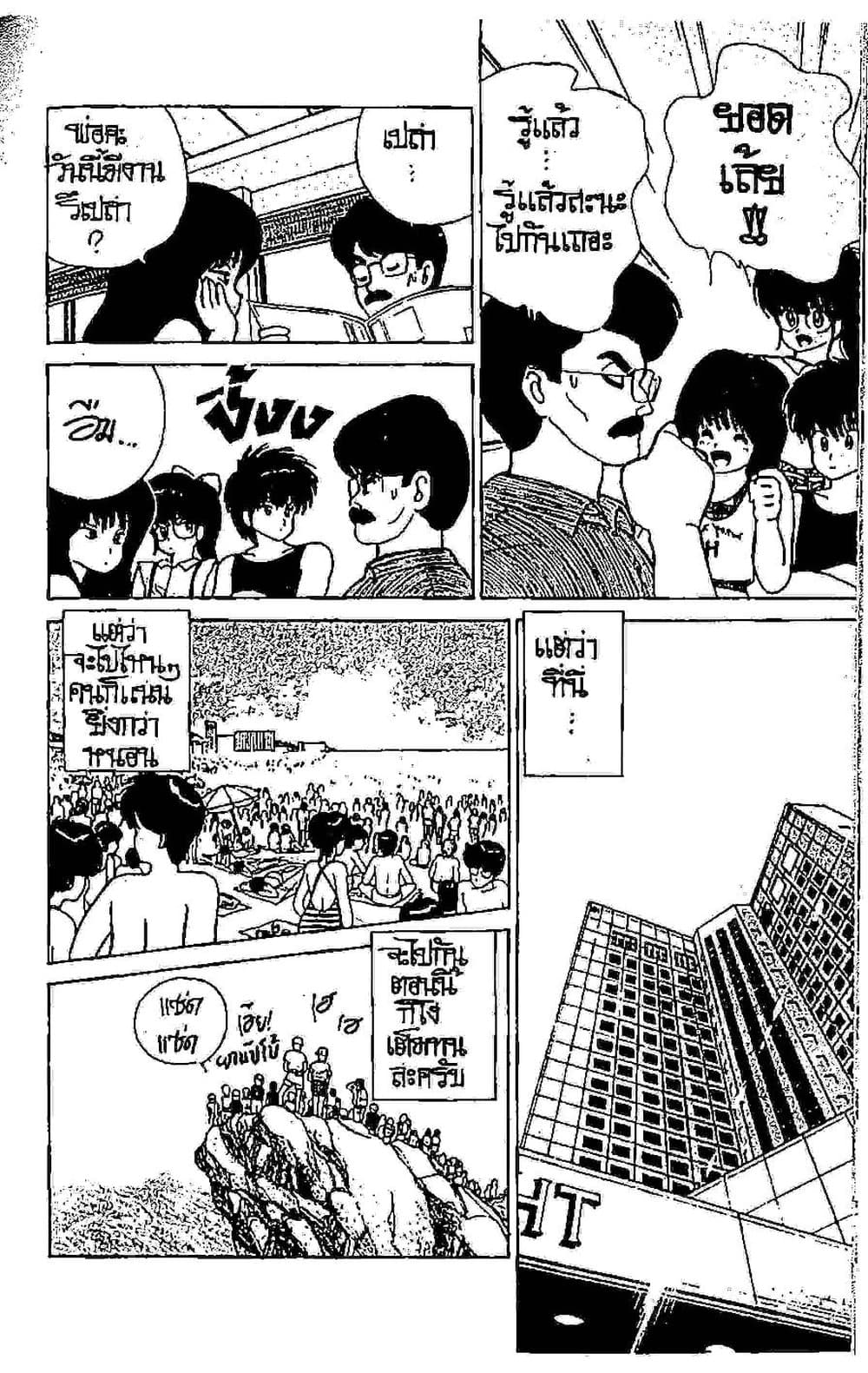 Orange Road ถนนสายนี้เปรี้ยว page 3