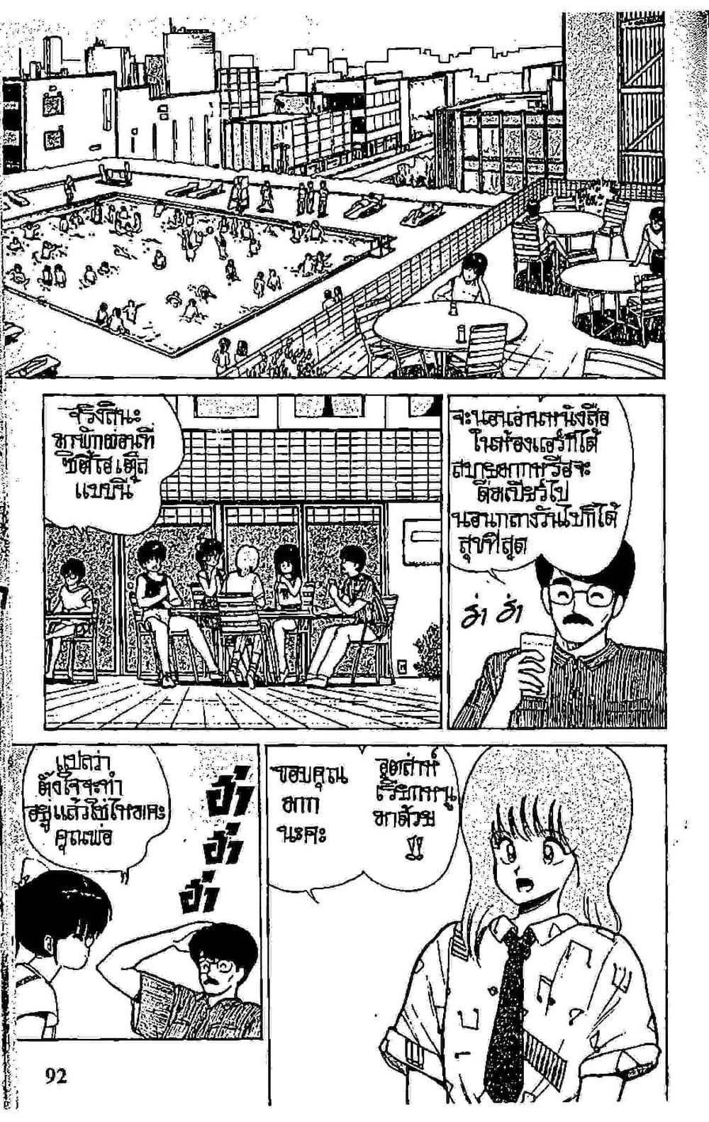 Orange Road ถนนสายนี้เปรี้ยว page 4