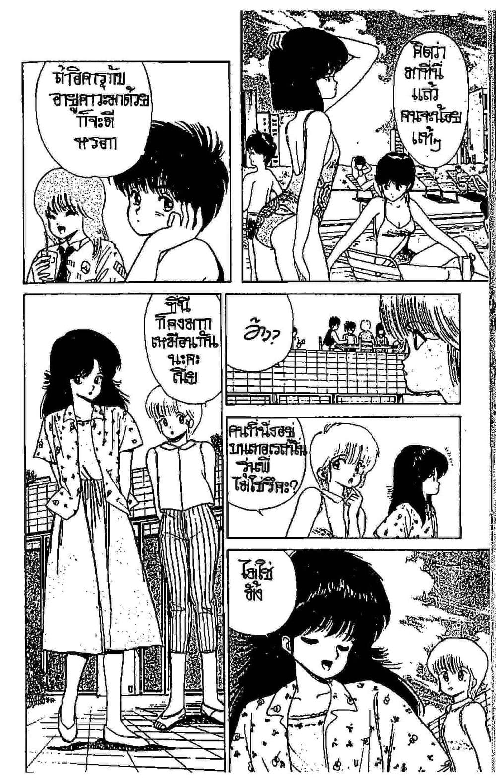 Orange Road ถนนสายนี้เปรี้ยว page 5