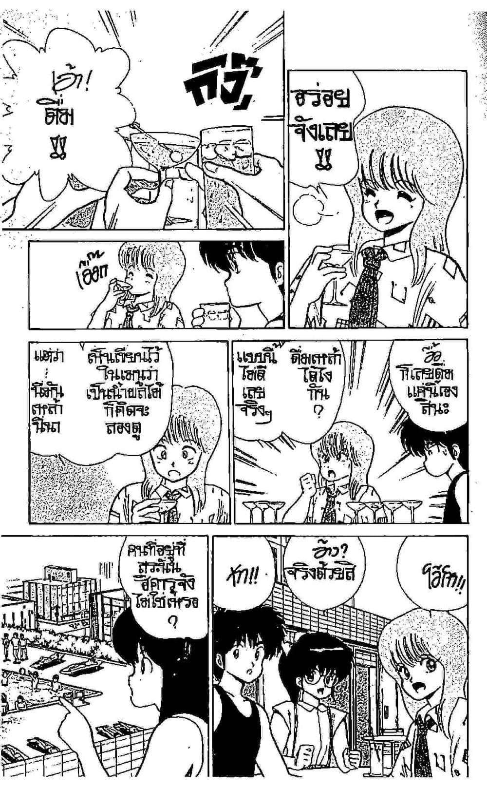 Orange Road ถนนสายนี้เปรี้ยว page 6