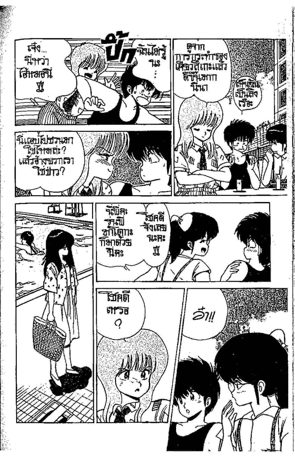Orange Road ถนนสายนี้เปรี้ยว page 7