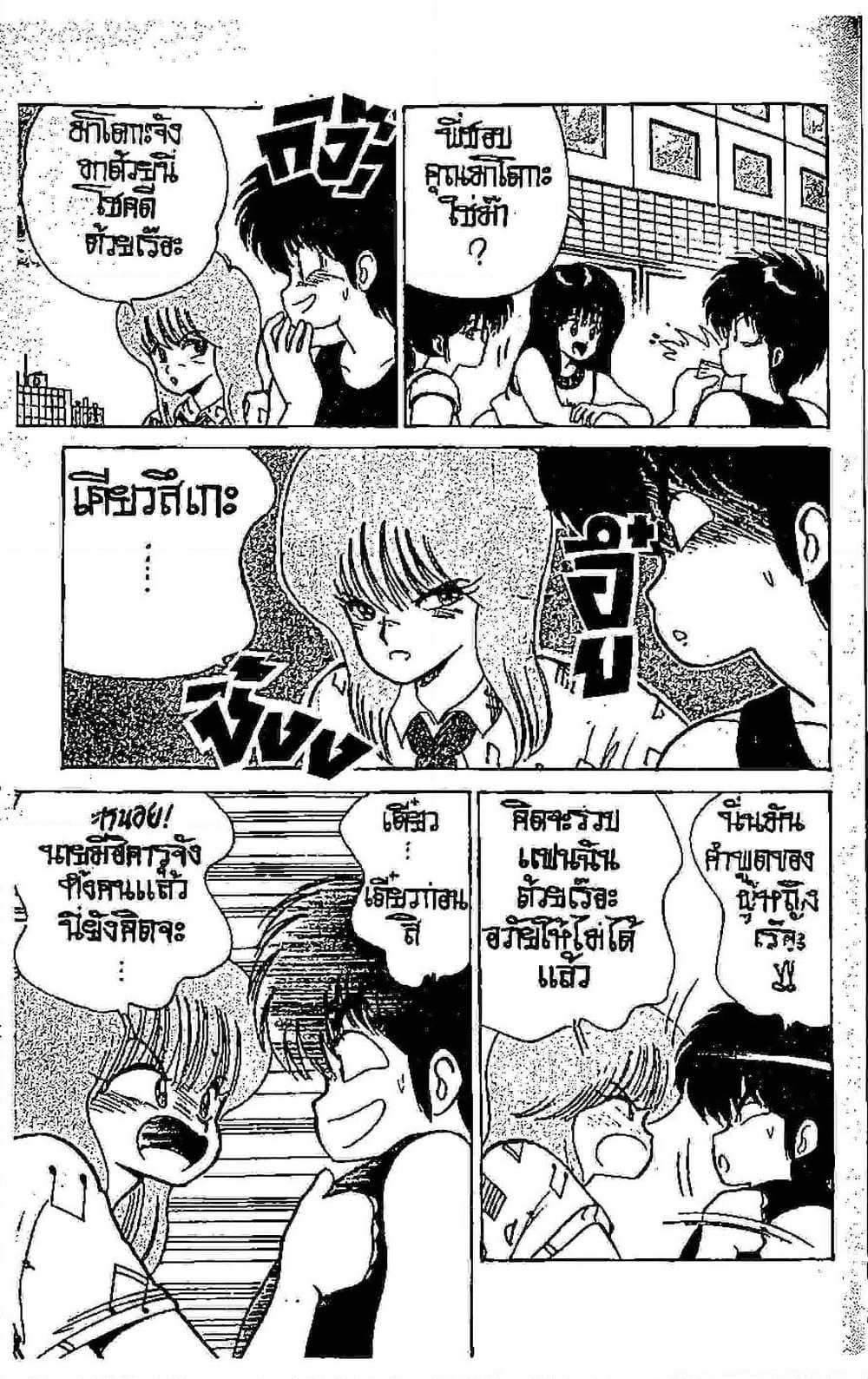 Orange Road ถนนสายนี้เปรี้ยว page 8