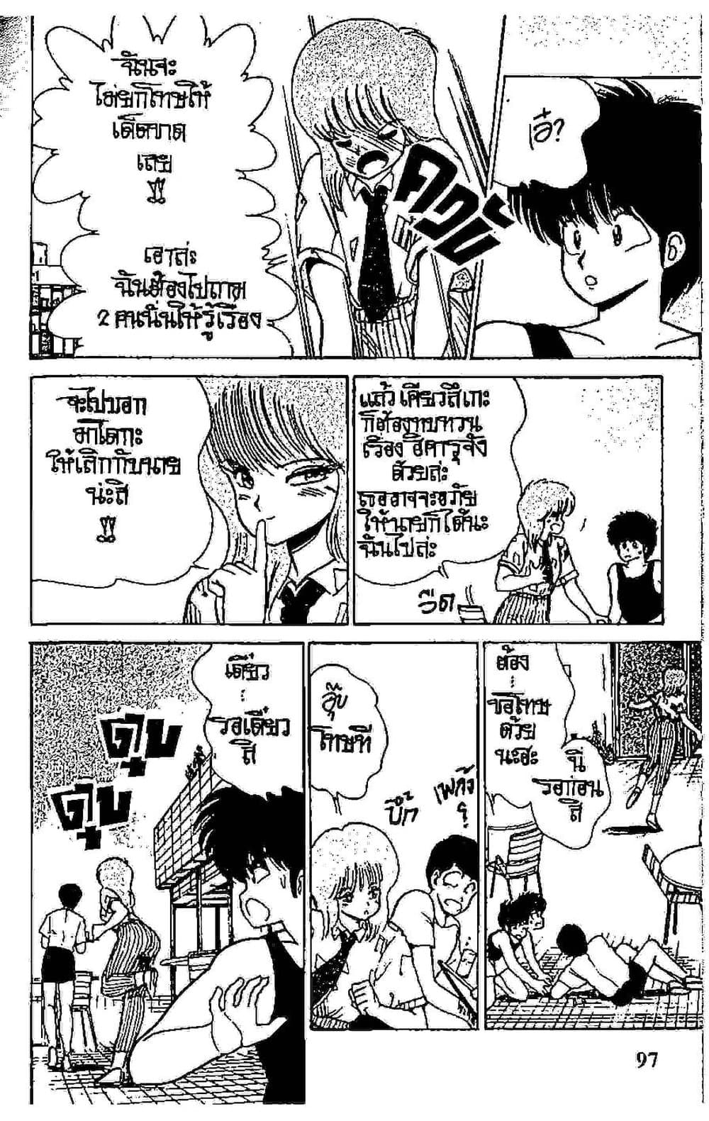 Orange Road ถนนสายนี้เปรี้ยว page 9