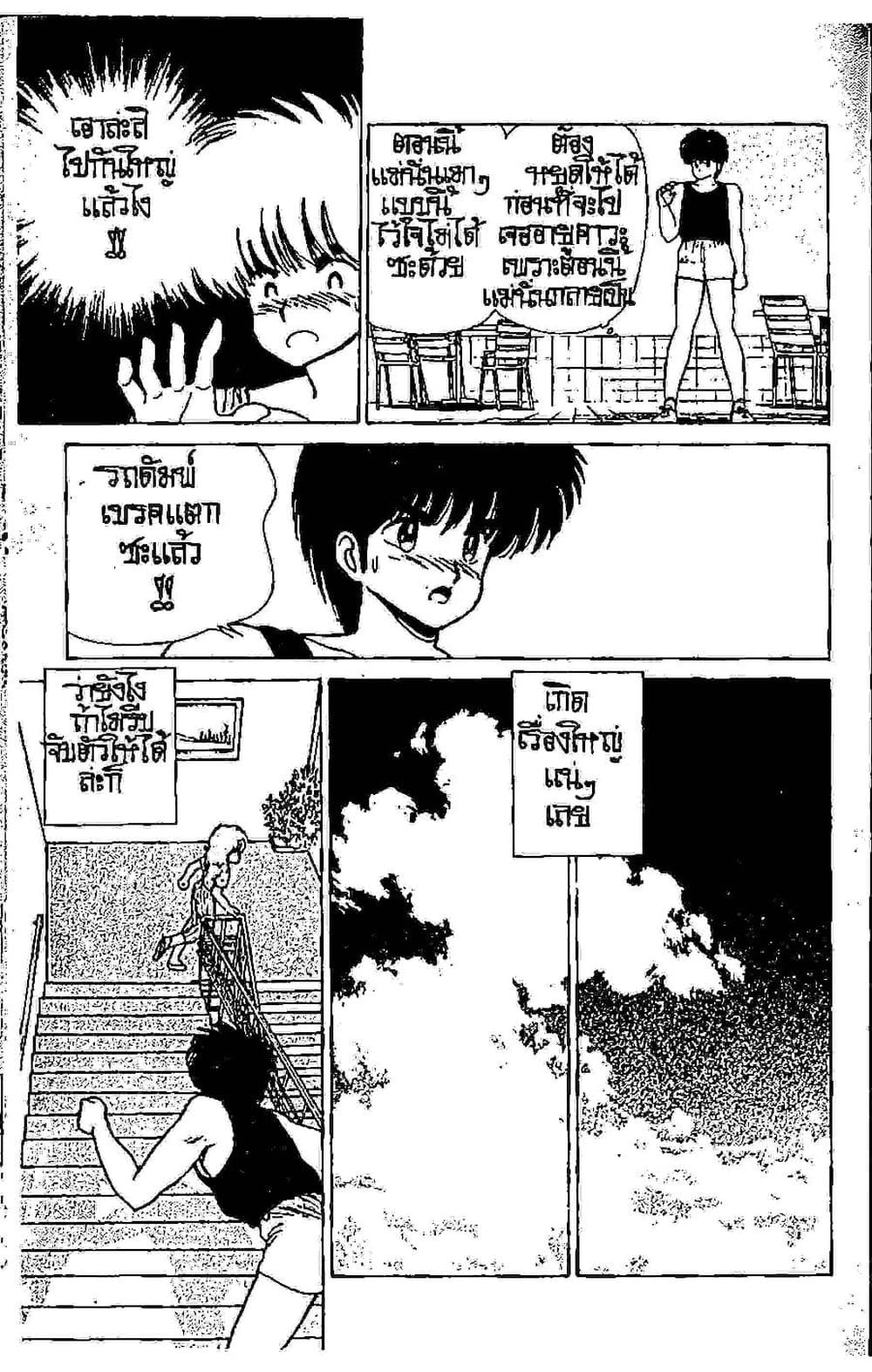 Orange Road ถนนสายนี้เปรี้ยว page 10
