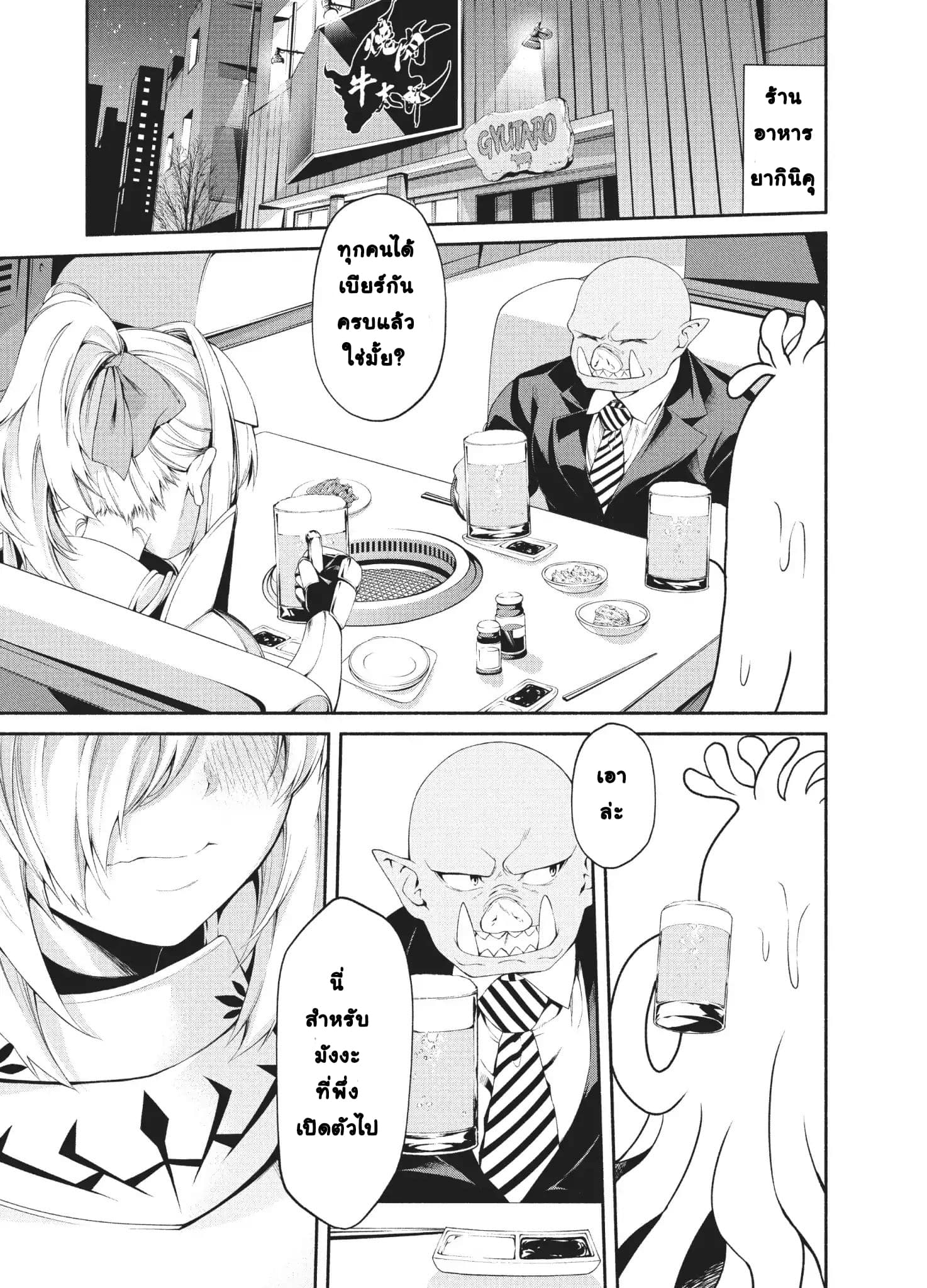 Orc Henshuusha to Onna Kishi Mangaka-san page 2