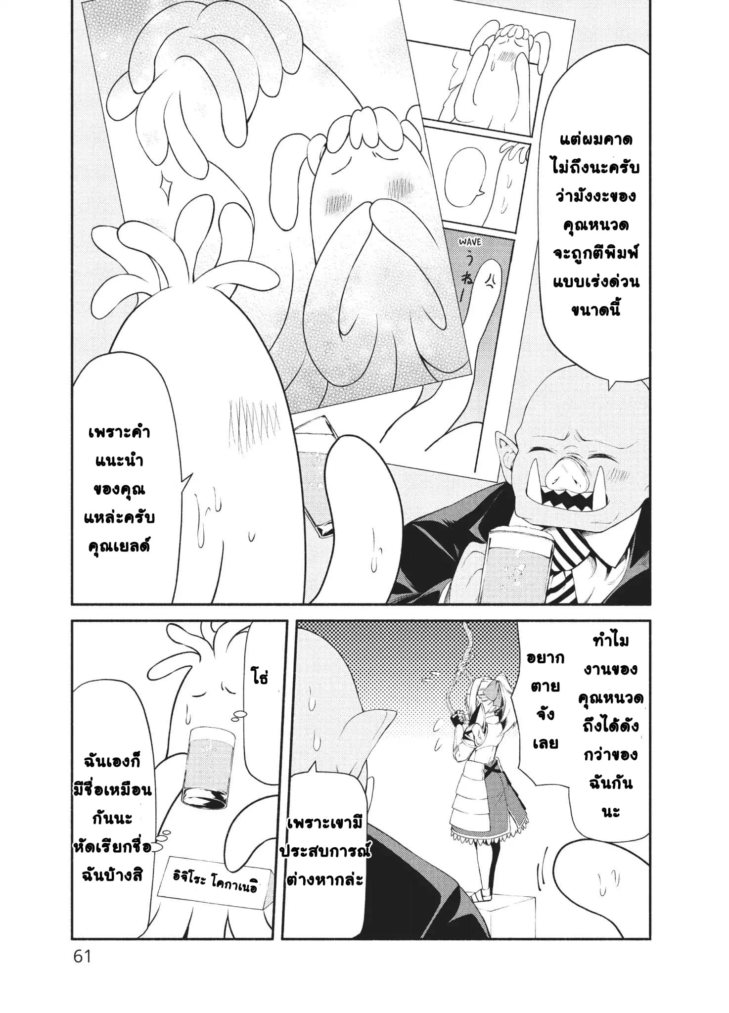 Orc Henshuusha to Onna Kishi Mangaka-san page 4