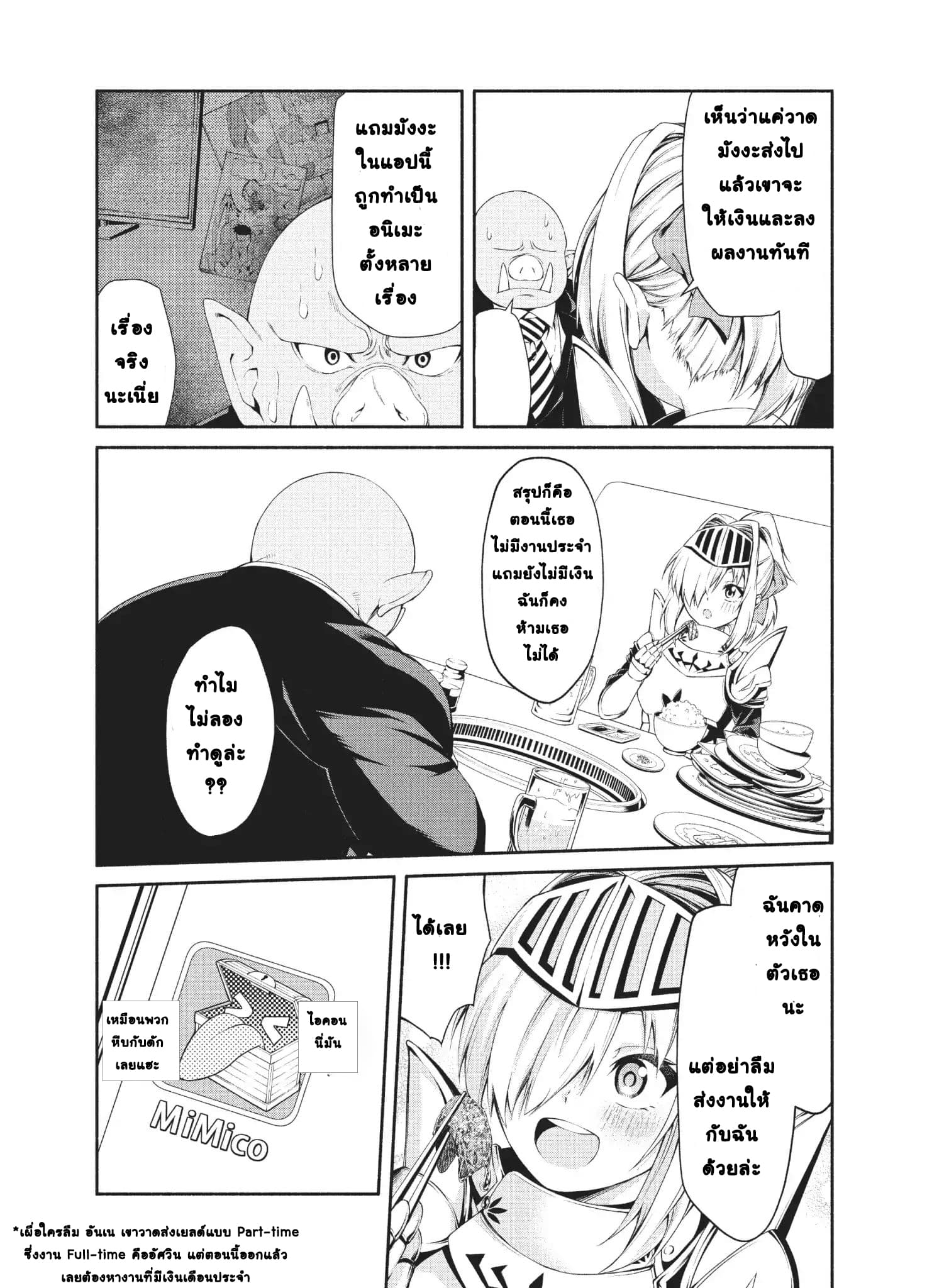 Orc Henshuusha to Onna Kishi Mangaka-san page 7