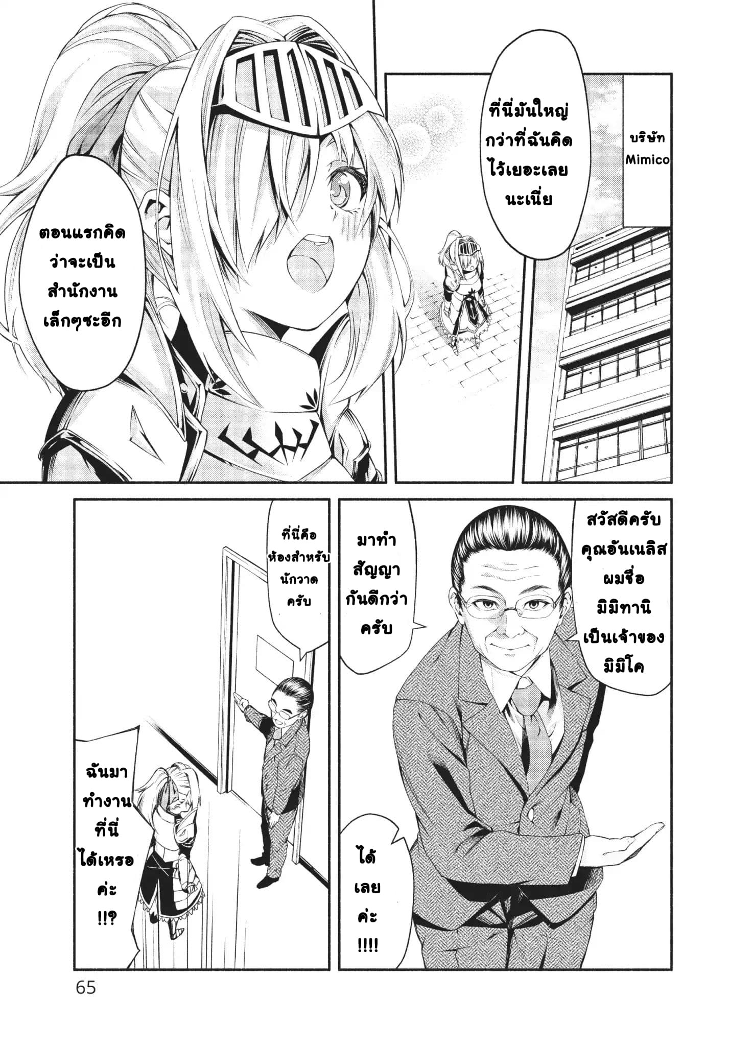 Orc Henshuusha to Onna Kishi Mangaka-san page 8
