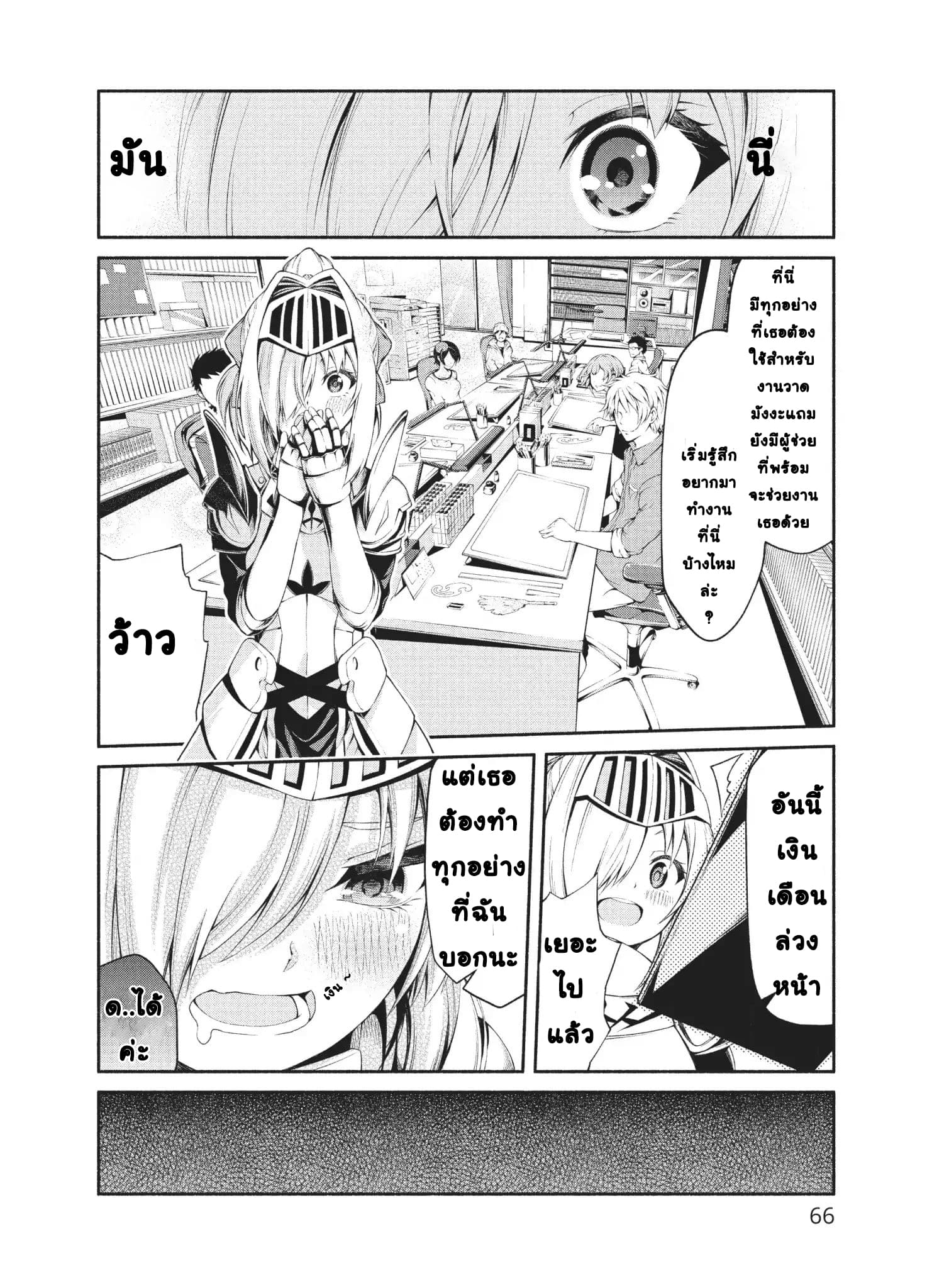 Orc Henshuusha to Onna Kishi Mangaka-san page 9
