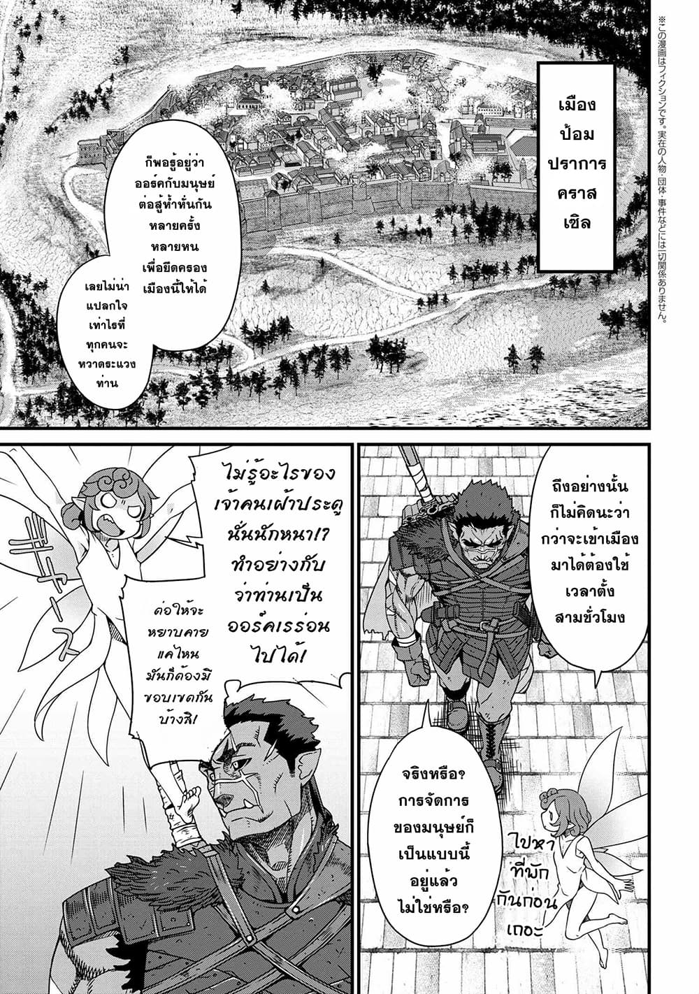 Orc Hero Story - Discovery Chronicles page 1