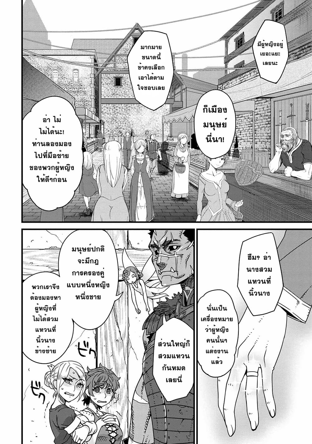 Orc Hero Story - Discovery Chronicles page 2