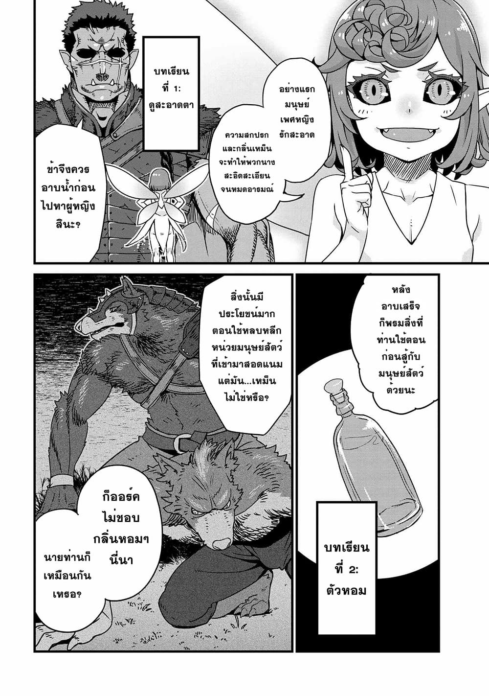 Orc Hero Story - Discovery Chronicles page 6