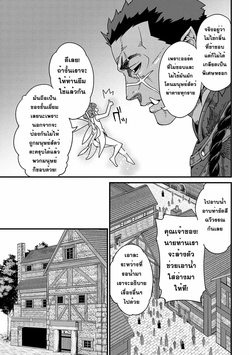 Orc Hero Story - Discovery Chronicles page 7