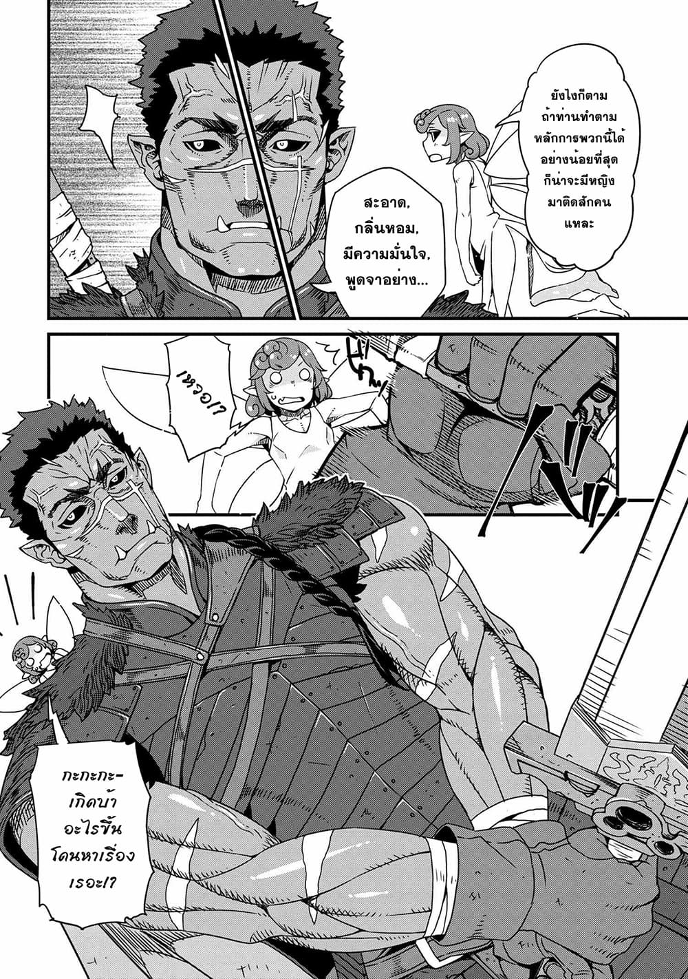 Orc Hero Story - Discovery Chronicles page 8