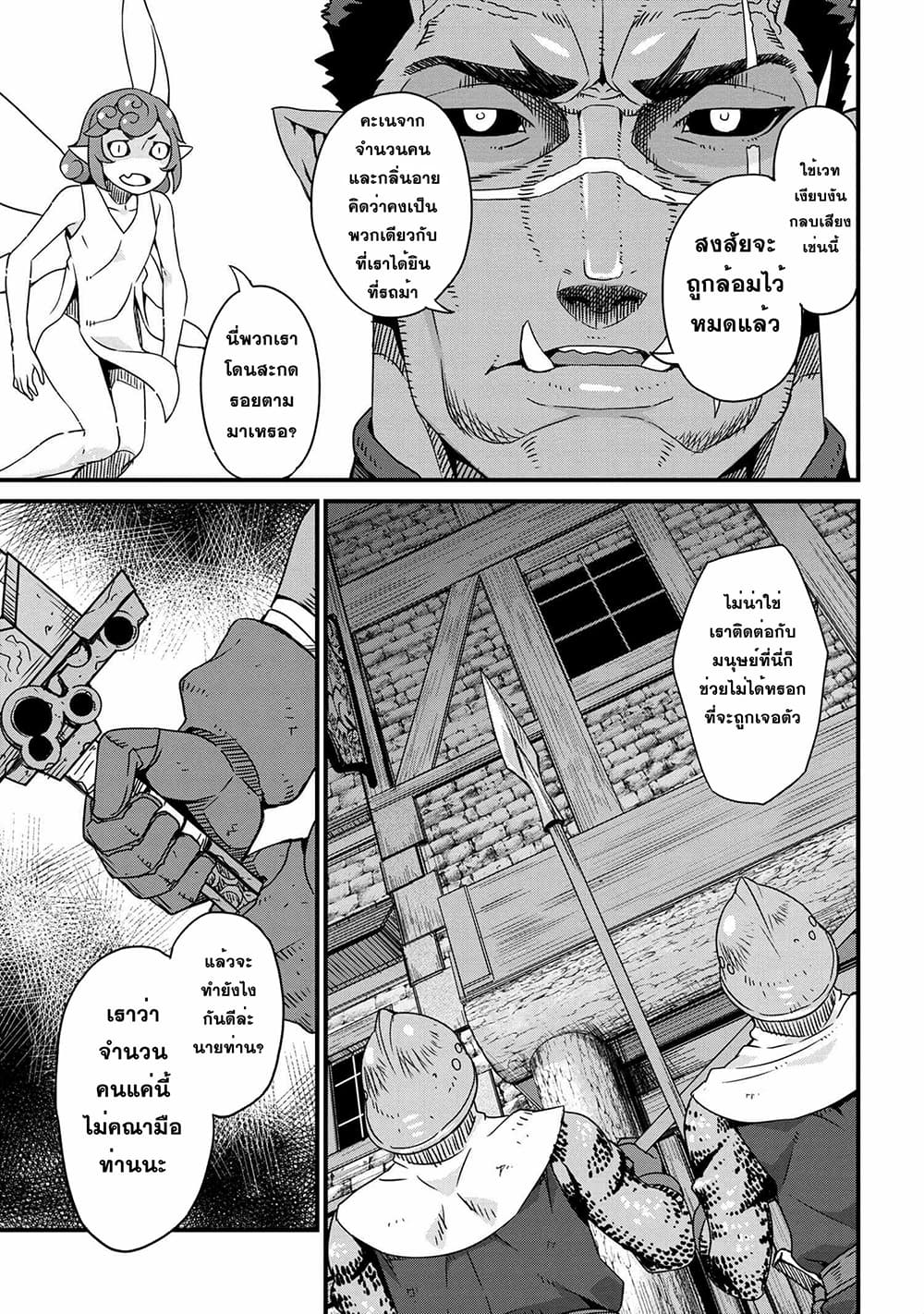 Orc Hero Story - Discovery Chronicles page 9