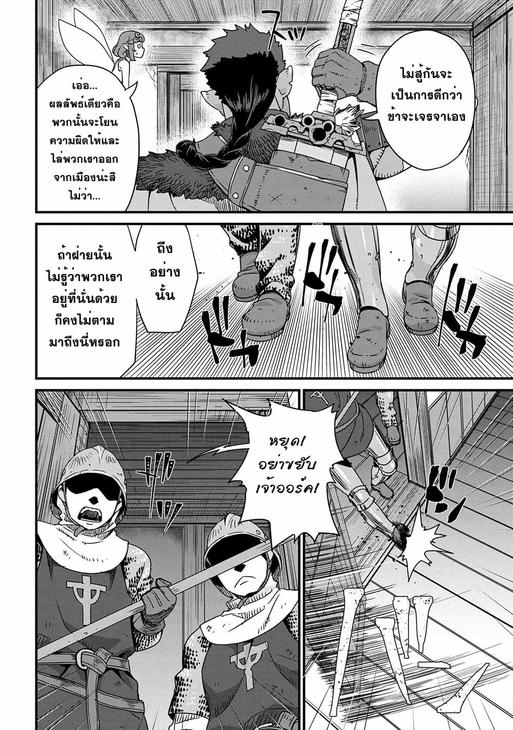 Orc Hero Story - Discovery Chronicles page 10