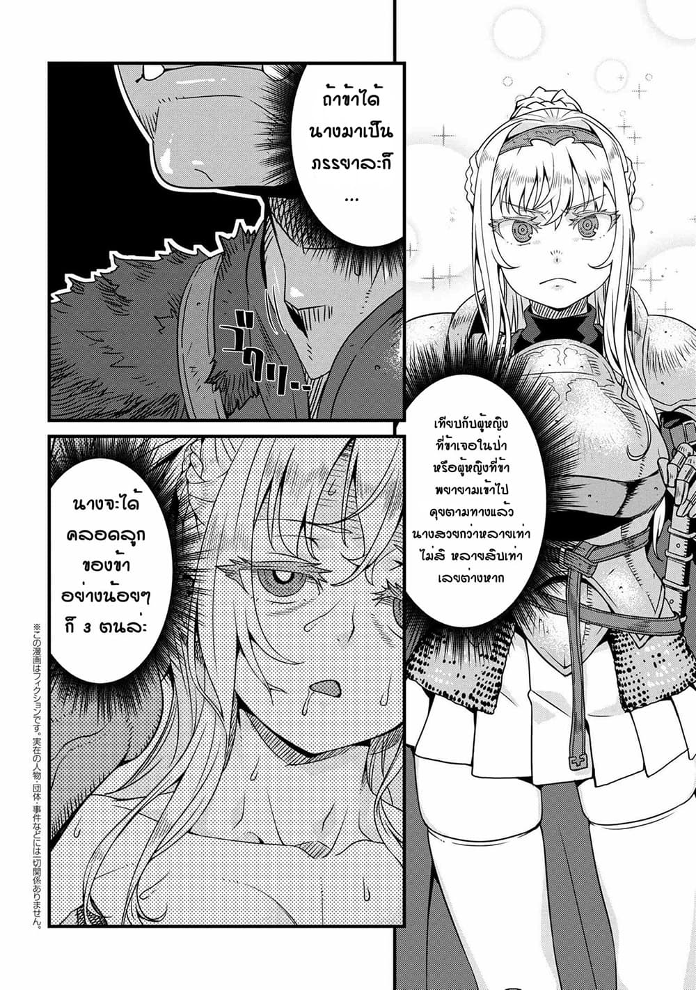 Orc Hero Story - Discovery Chronicles page 2