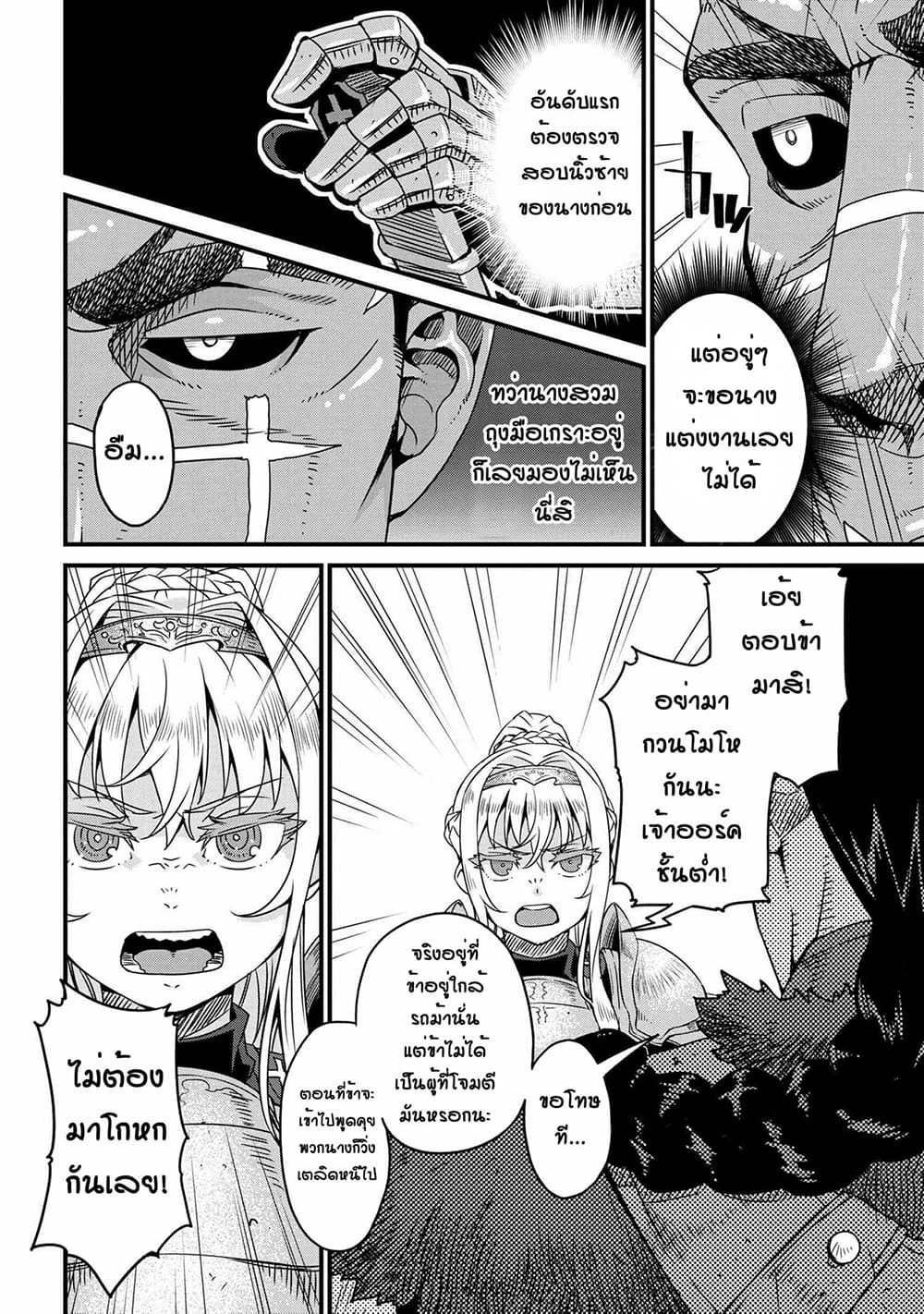Orc Hero Story - Discovery Chronicles page 4