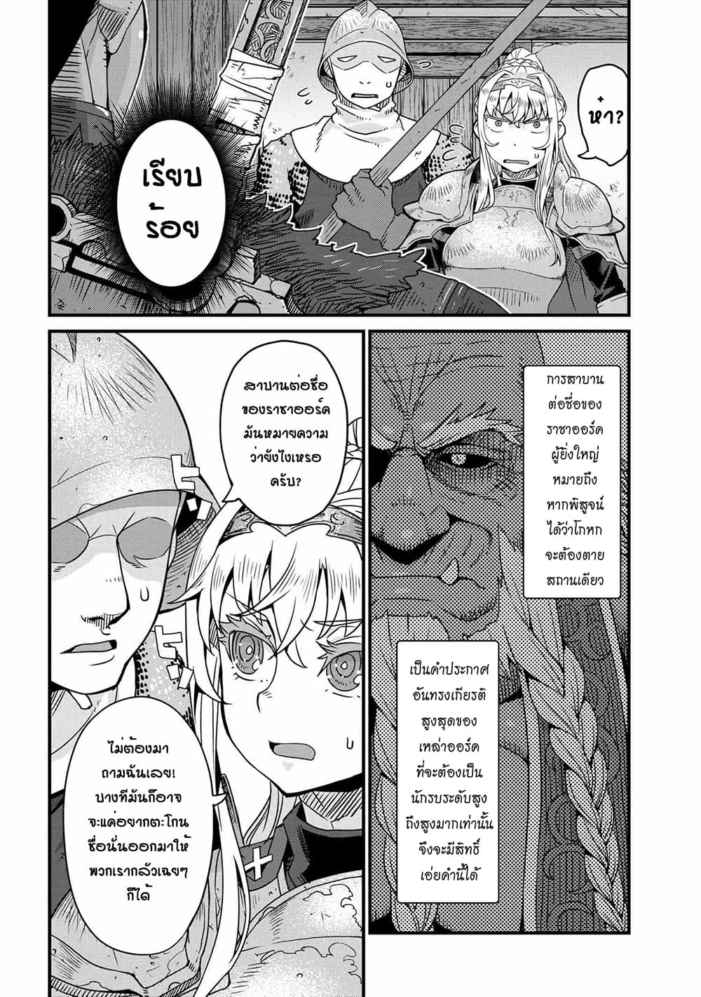 Orc Hero Story - Discovery Chronicles page 6