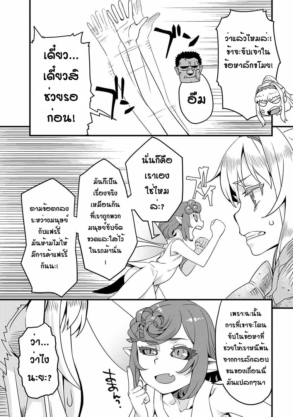 Orc Hero Story - Discovery Chronicles page 9