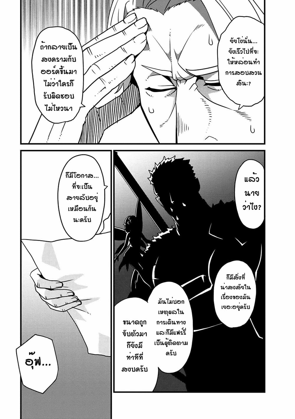 Orc Hero Story - Discovery Chronicles page 2