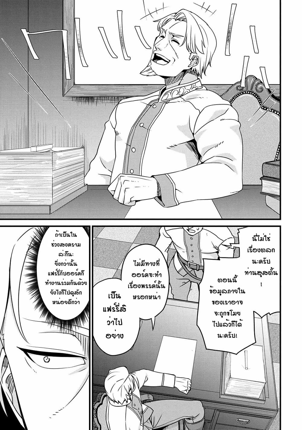 Orc Hero Story - Discovery Chronicles page 3