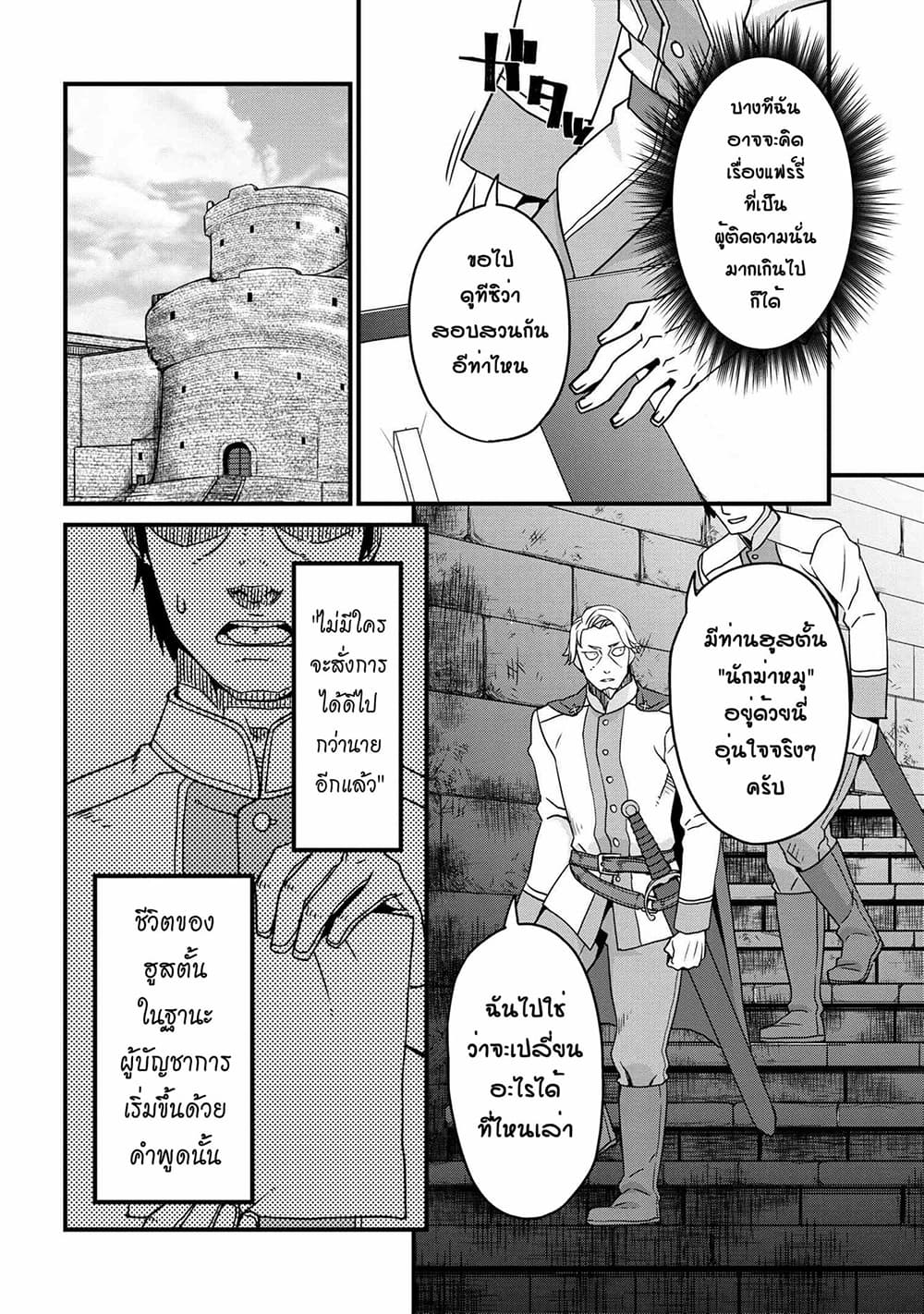 Orc Hero Story - Discovery Chronicles page 4