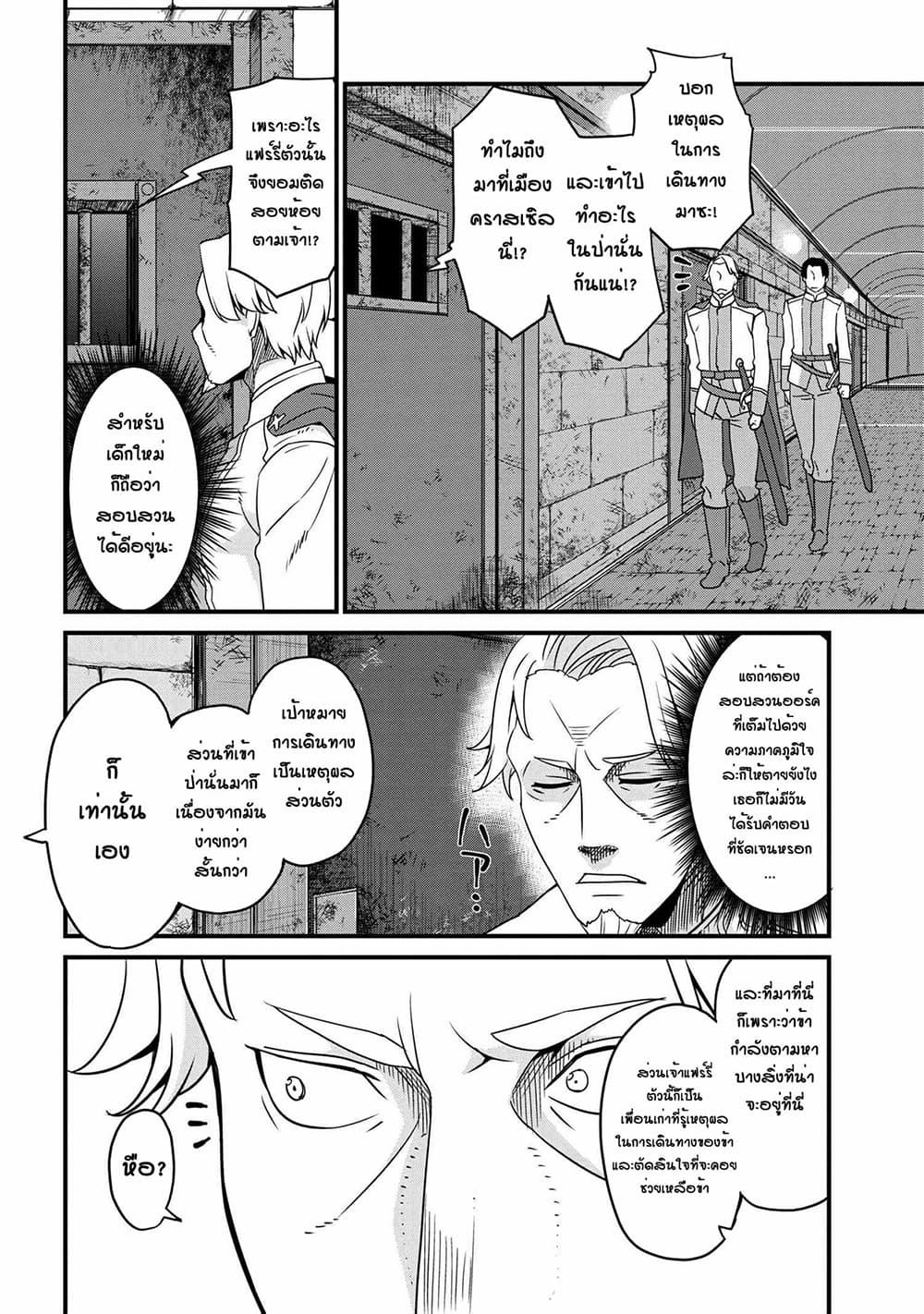 Orc Hero Story - Discovery Chronicles page 6