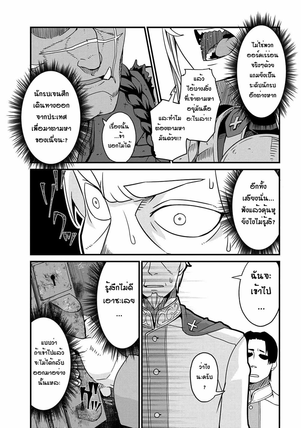 Orc Hero Story - Discovery Chronicles page 7