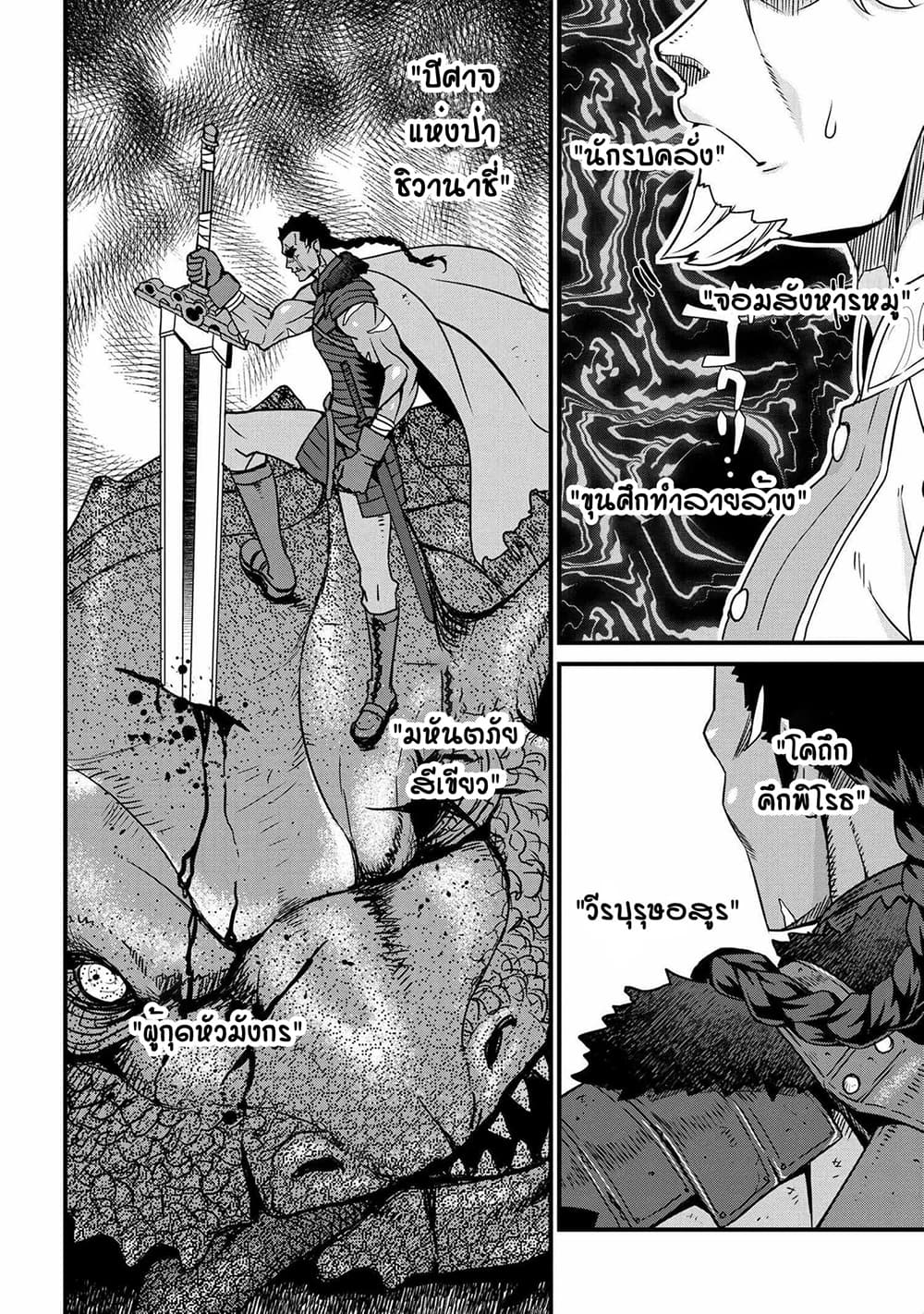 Orc Hero Story - Discovery Chronicles page 10