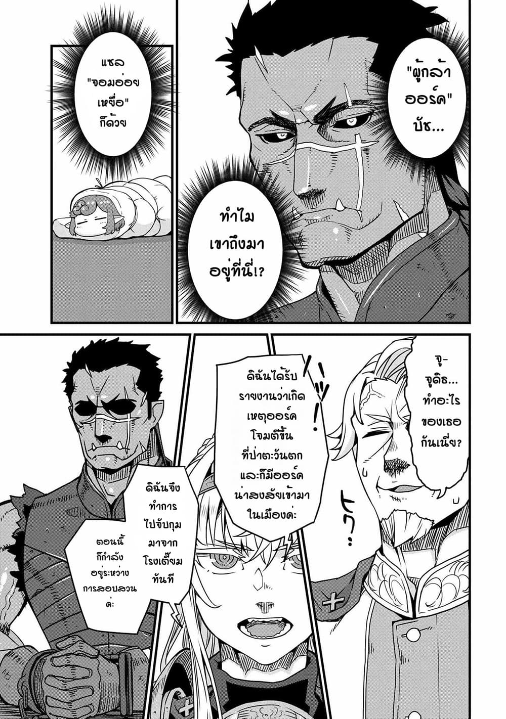 Orc Hero Story - Discovery Chronicles page 11