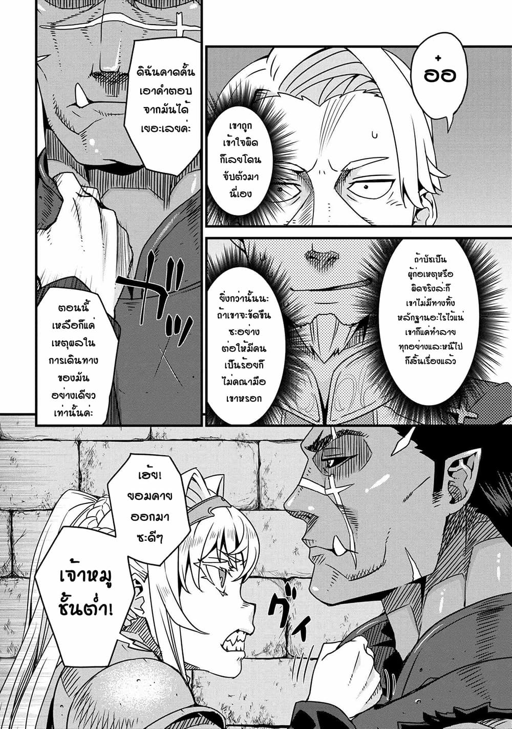 Orc Hero Story - Discovery Chronicles page 12