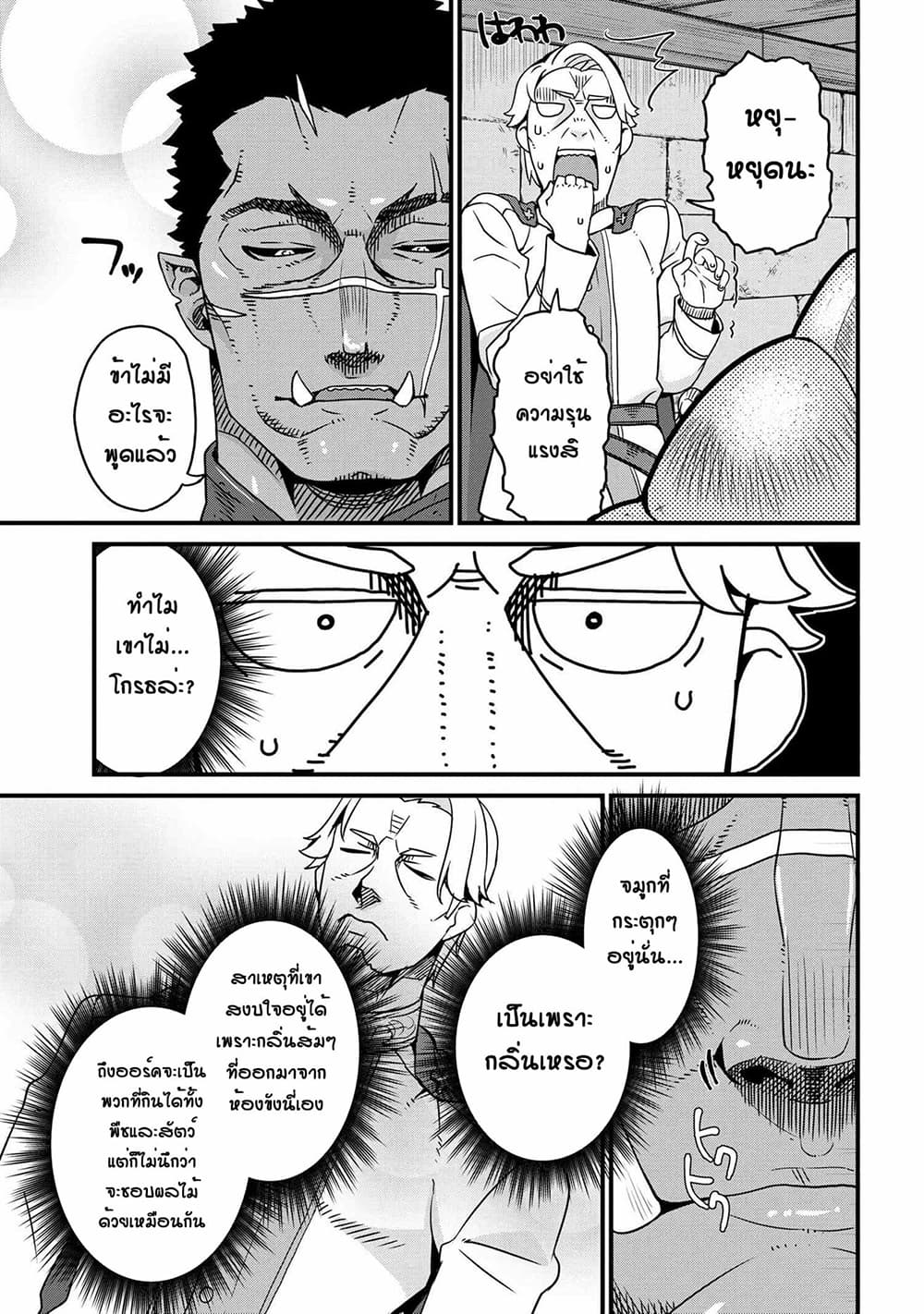 Orc Hero Story - Discovery Chronicles page 13